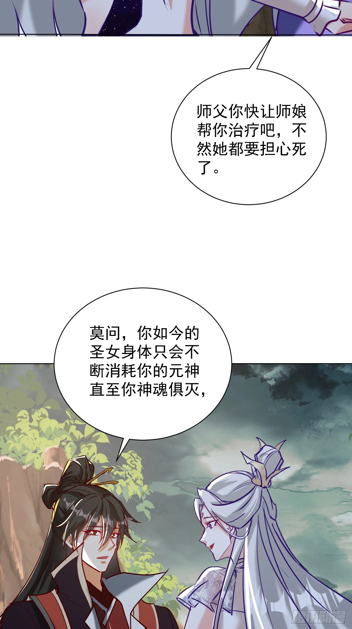 神天至尊全集漫画,49话 清理门户2图
