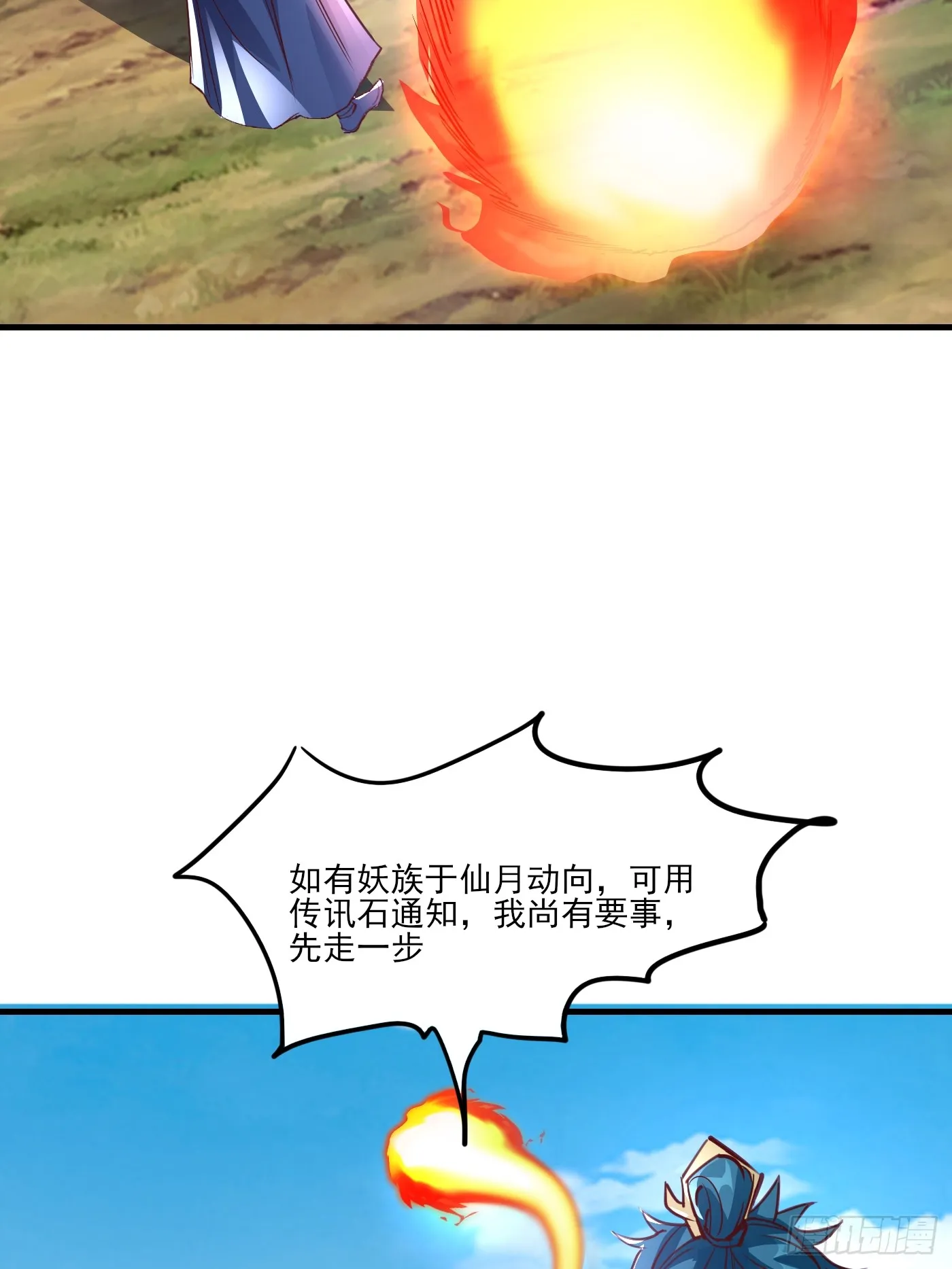 神天至尊全集漫画,35 莫问被囚2图