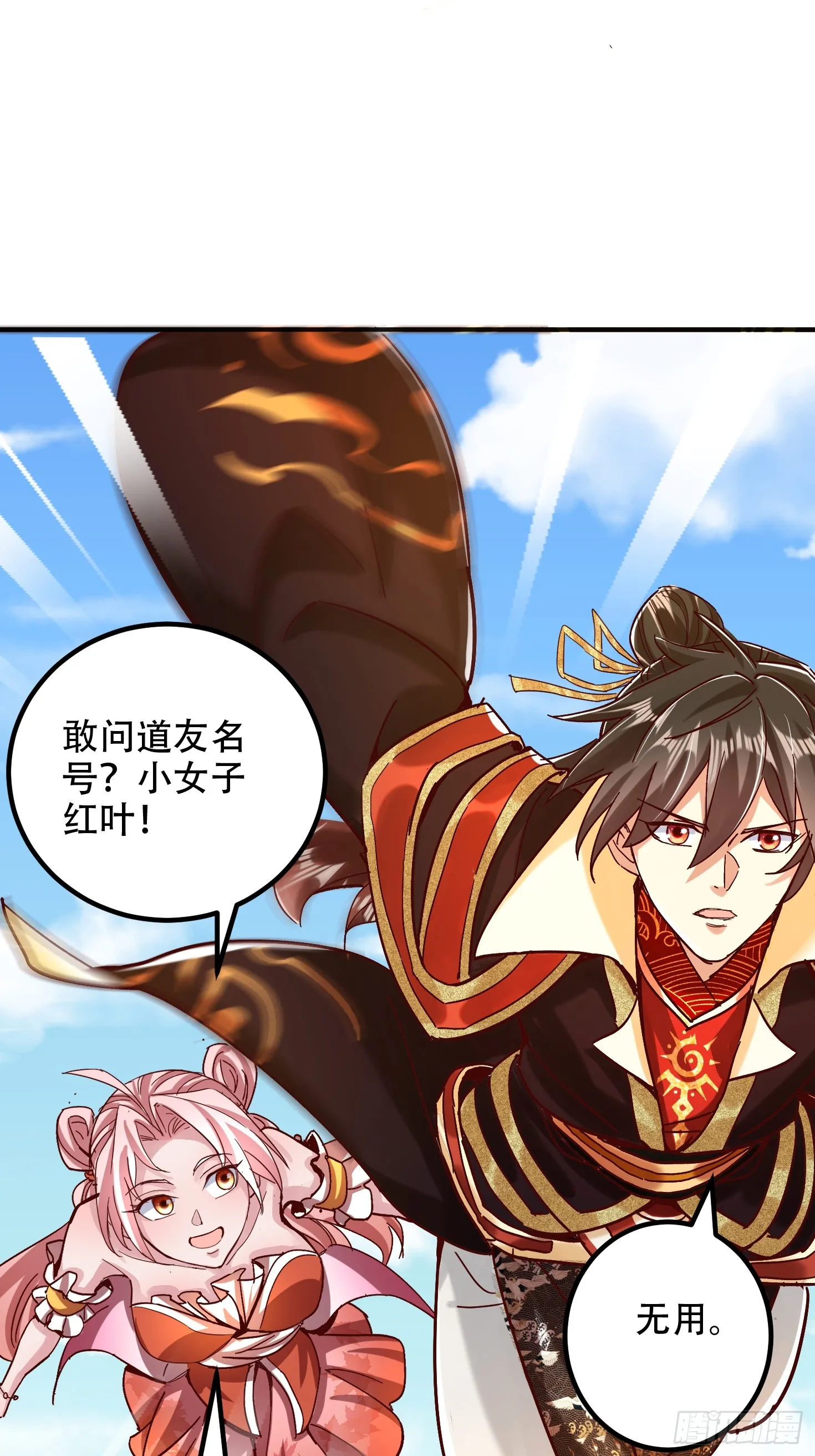 神天至尊观看动漫第二季漫画,57话 提携一个小妹2图