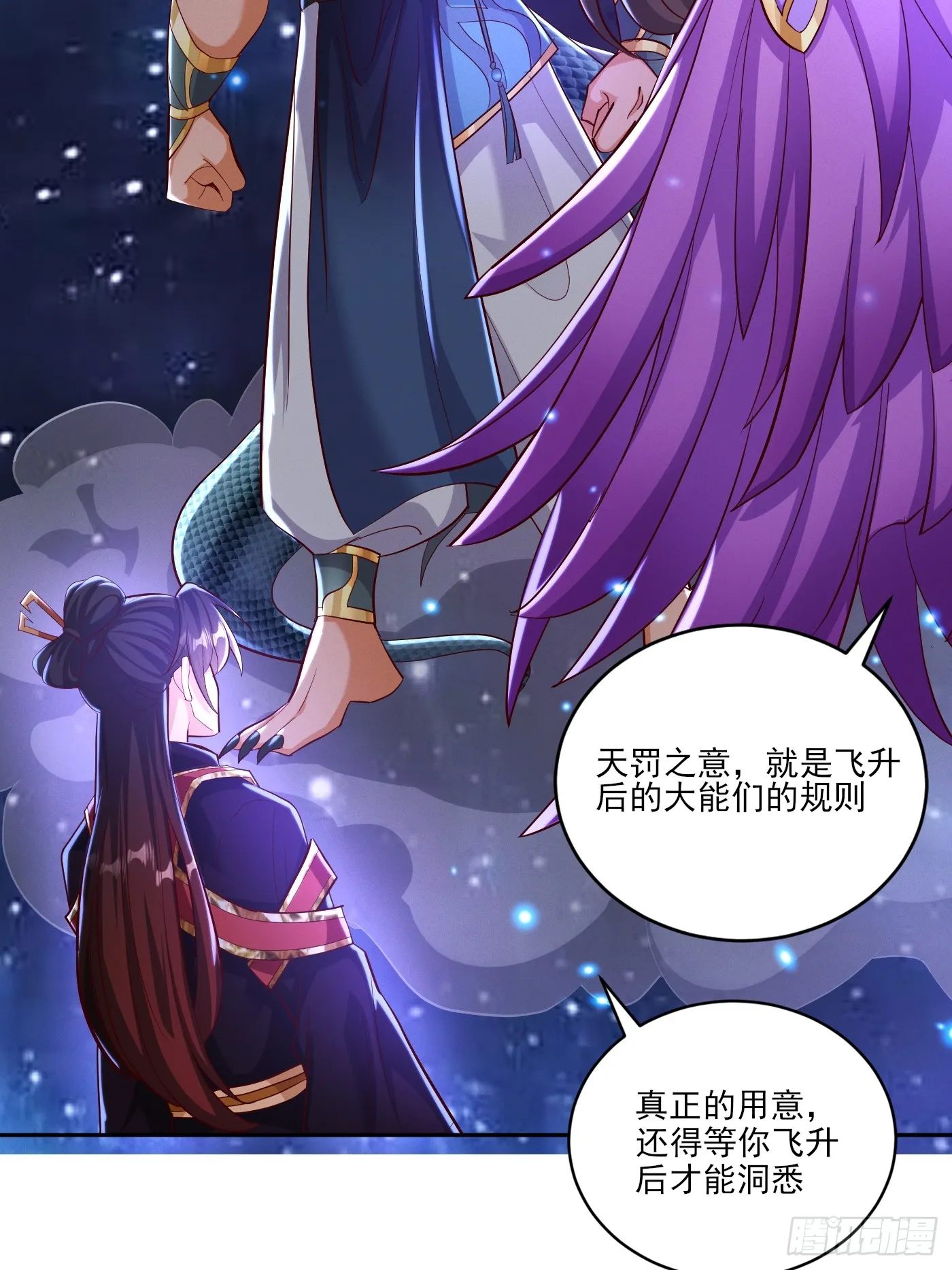 神天至尊全集漫画,35 莫问被囚2图