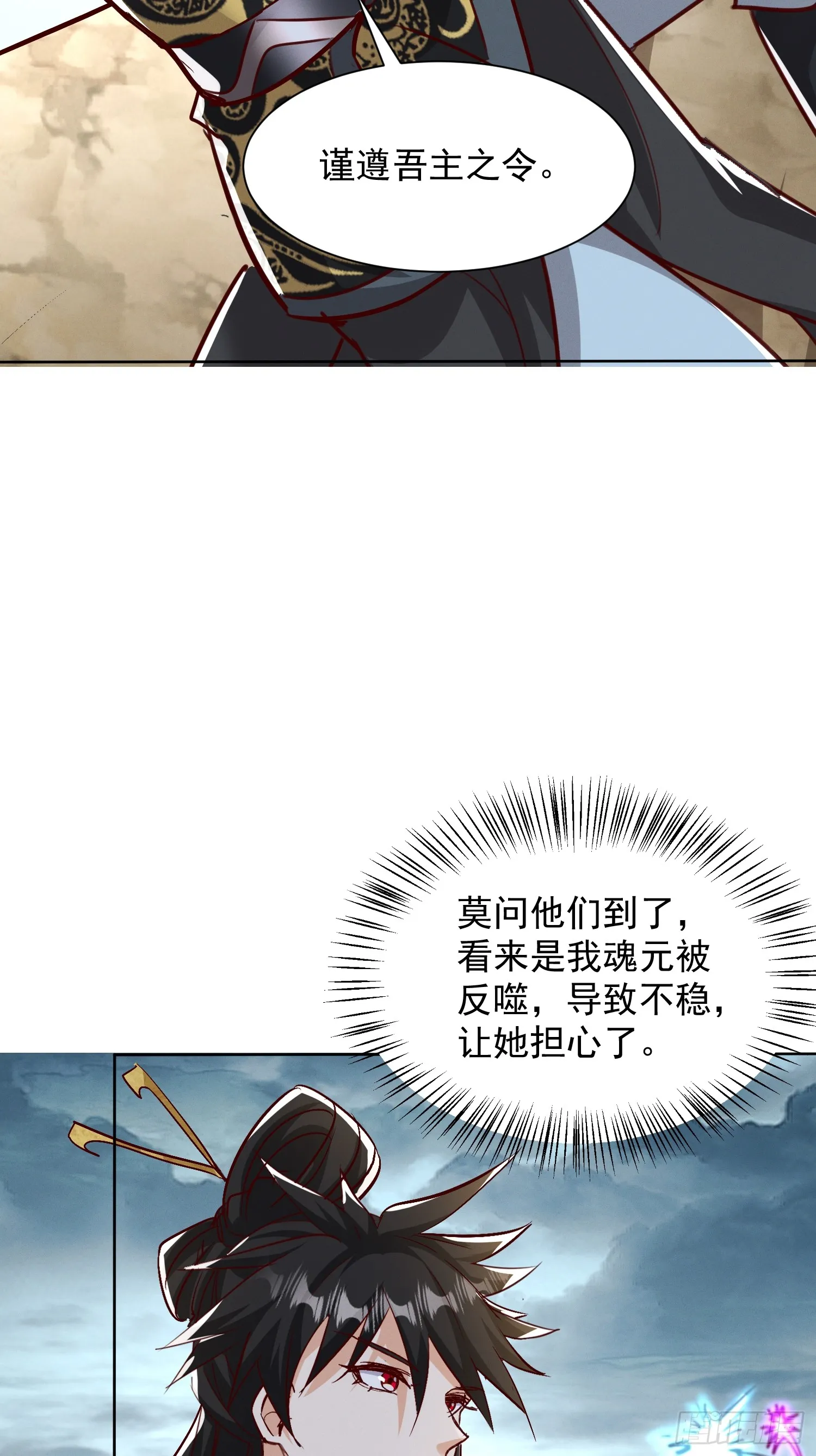 神天至尊全集漫画,49话 清理门户2图