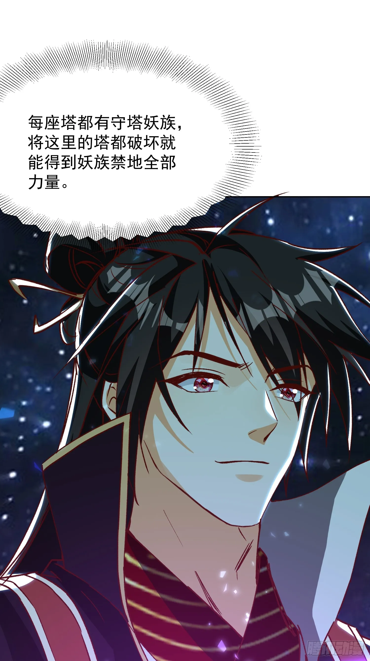 神天至尊全集漫画,53话 父子团聚2图