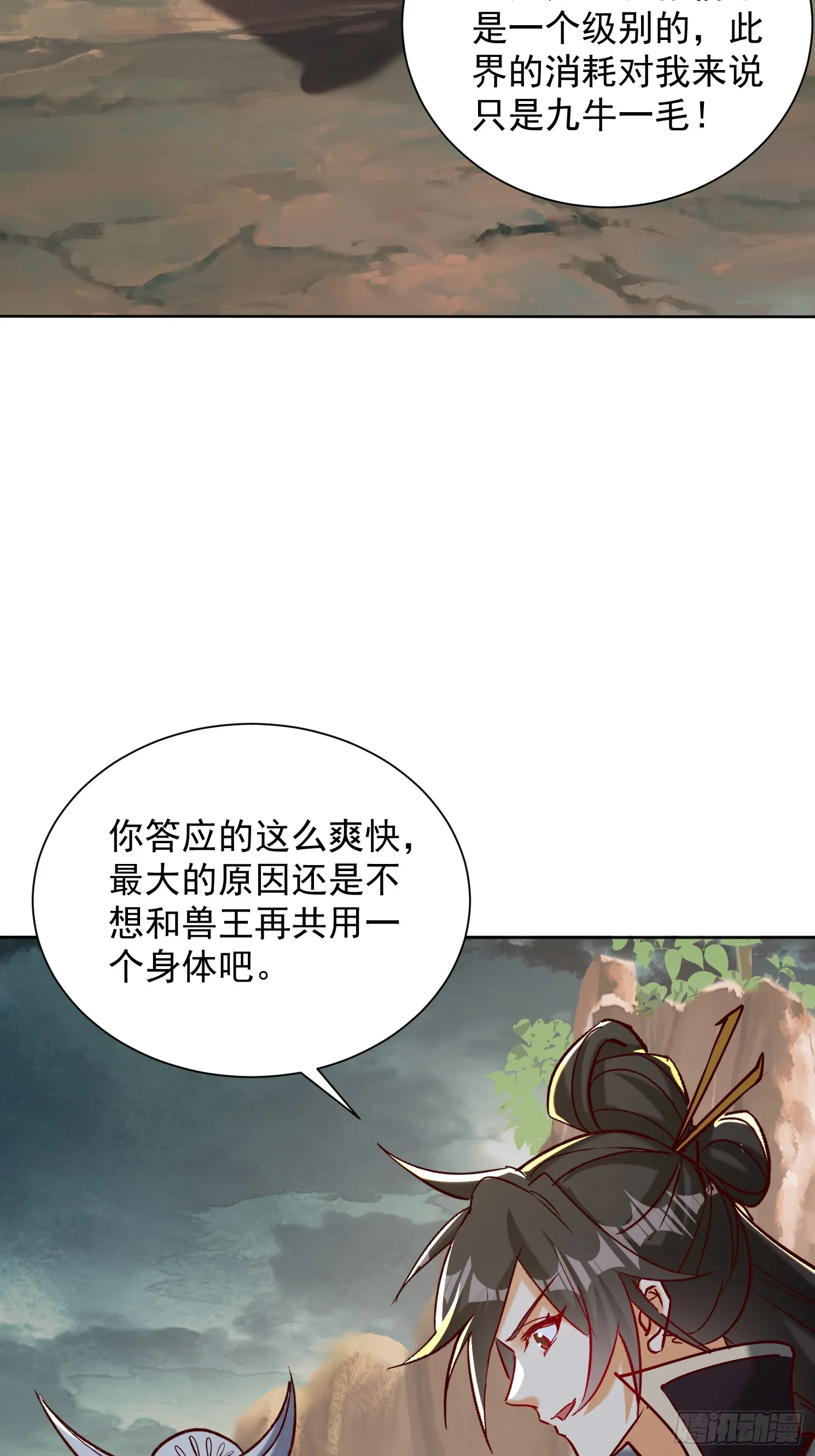 神天至尊全集漫画,49话 清理门户2图