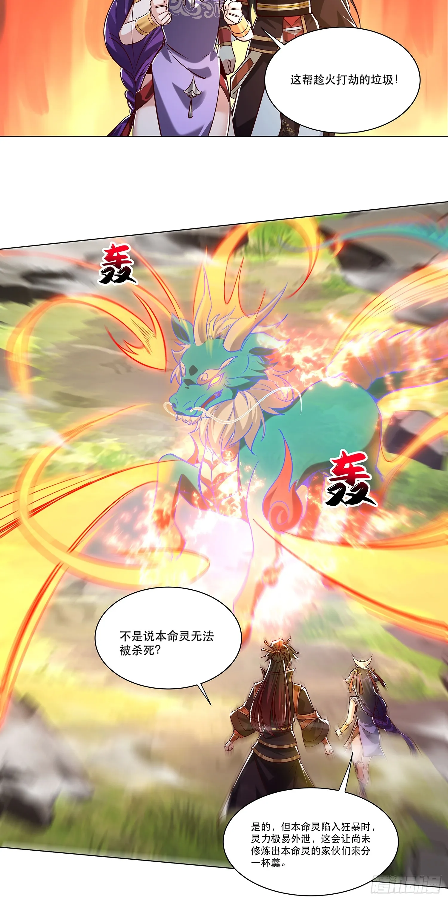 神天至尊全集漫画,43话 本命灵1图