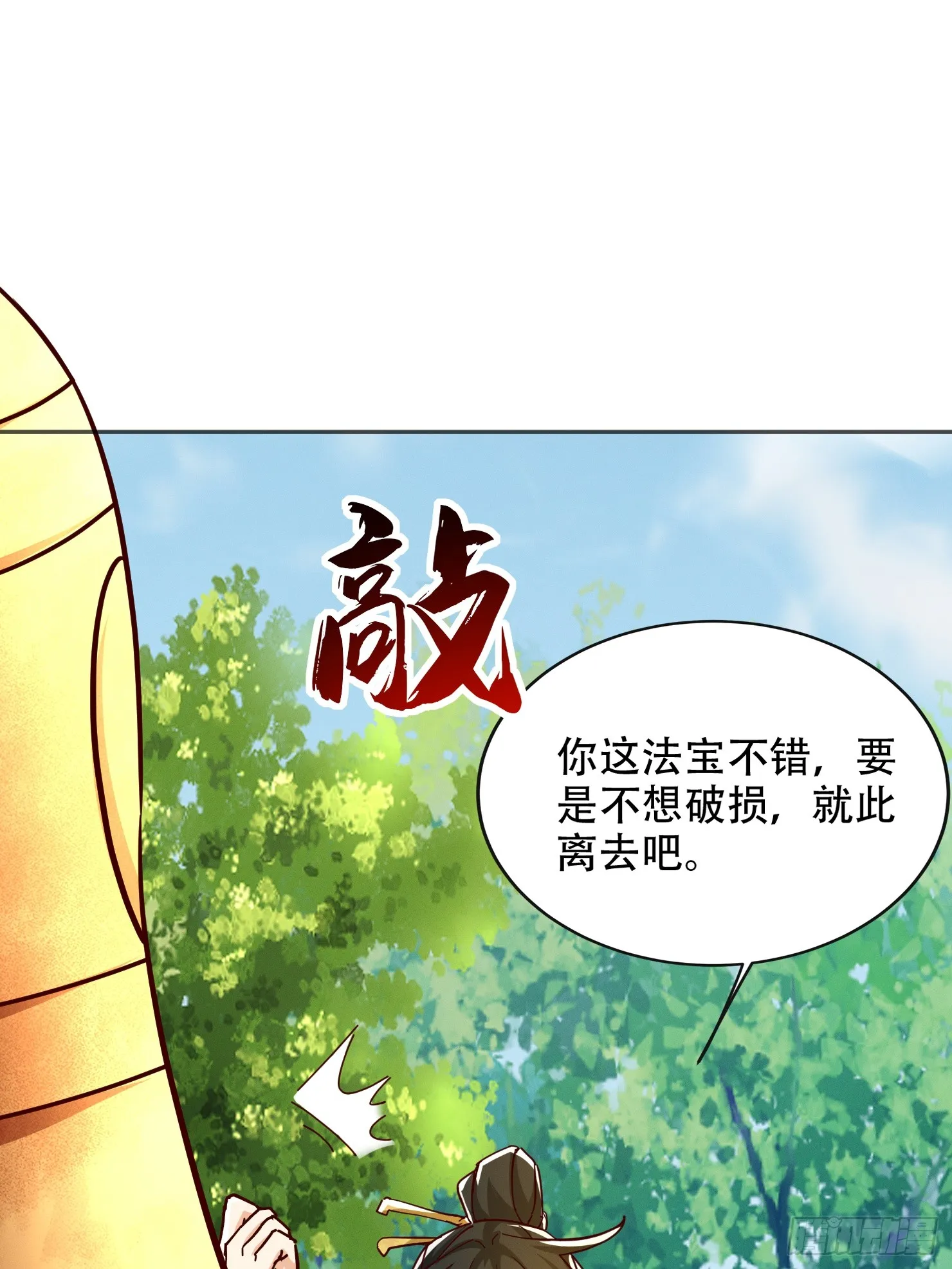 神天至尊观看动漫第二季漫画,56话 神机图作为谢礼1图