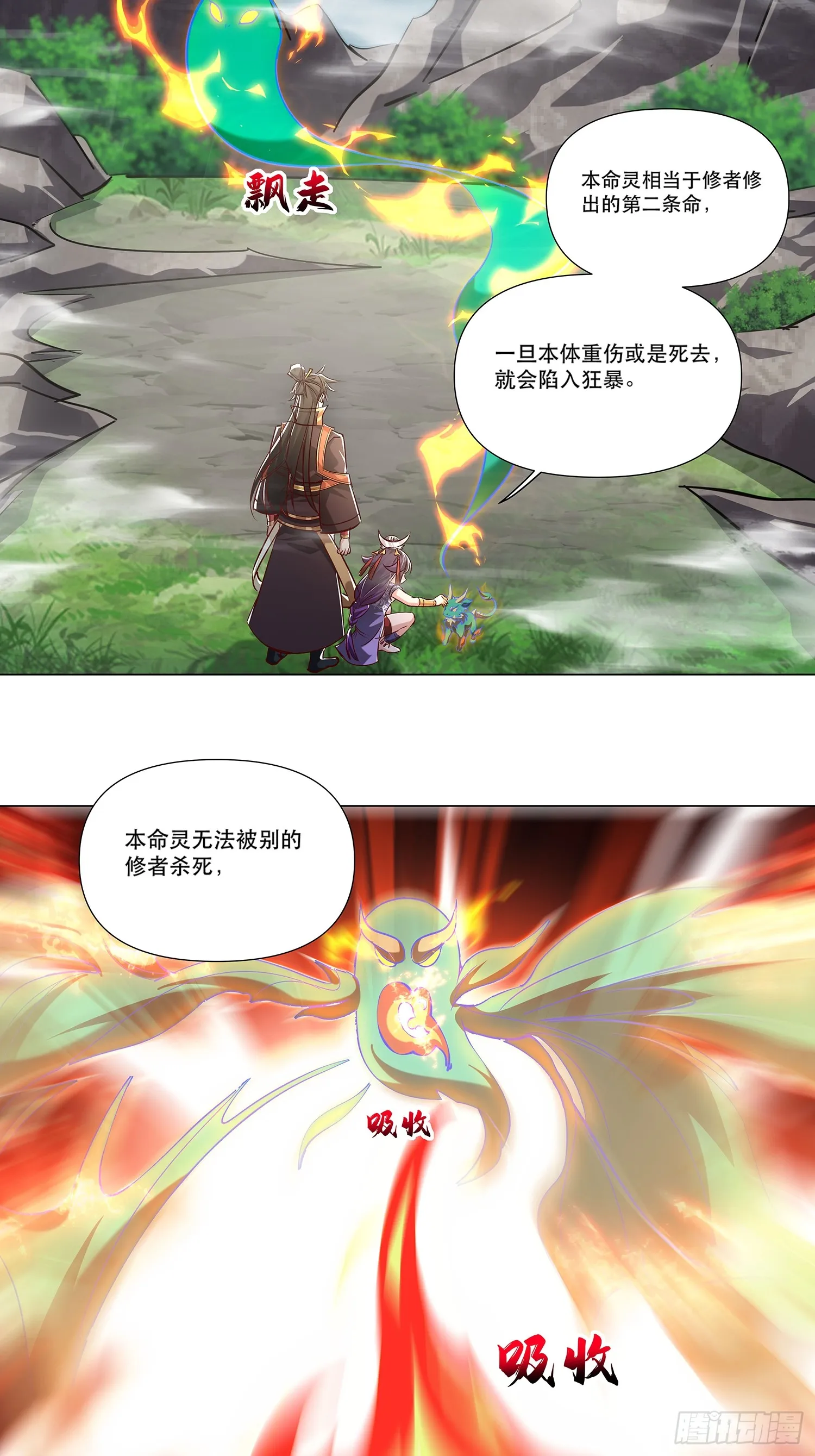 神天至尊全集漫画,43话 本命灵1图