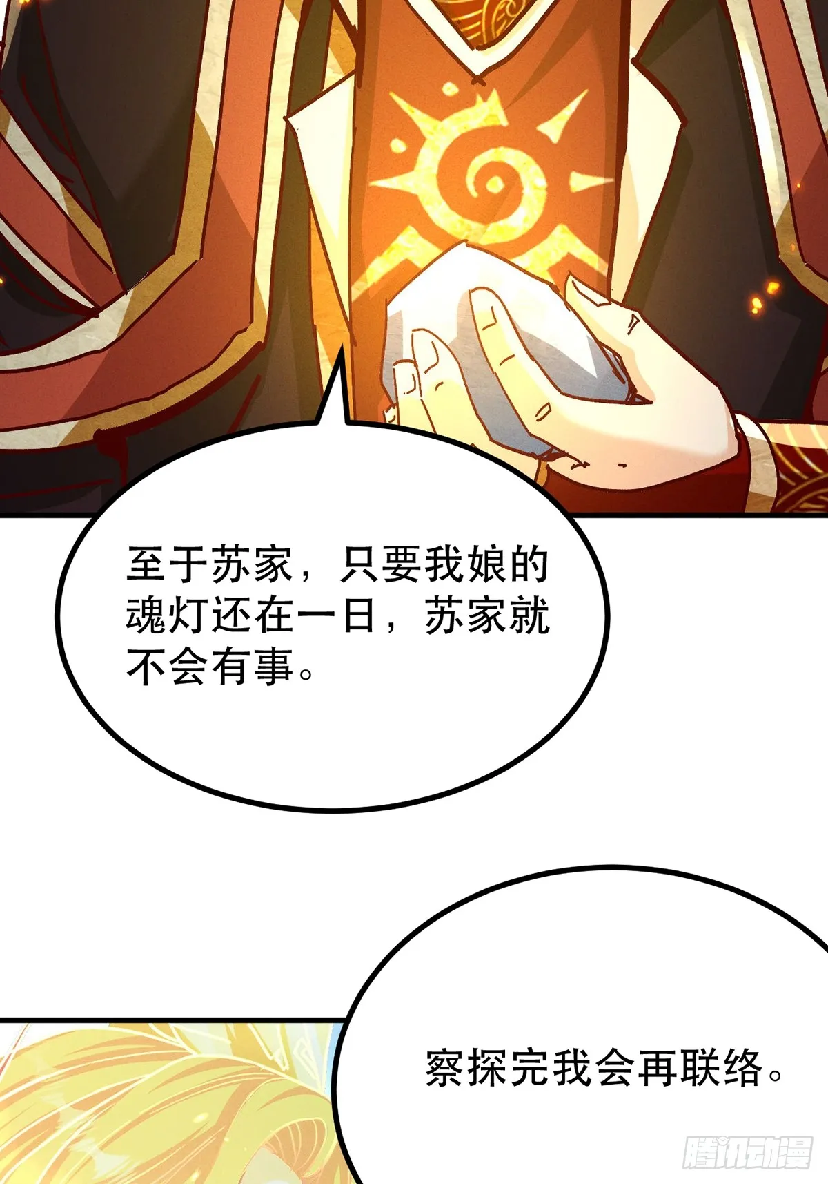 神天至尊全集漫画,39话 无涯之子必死2图