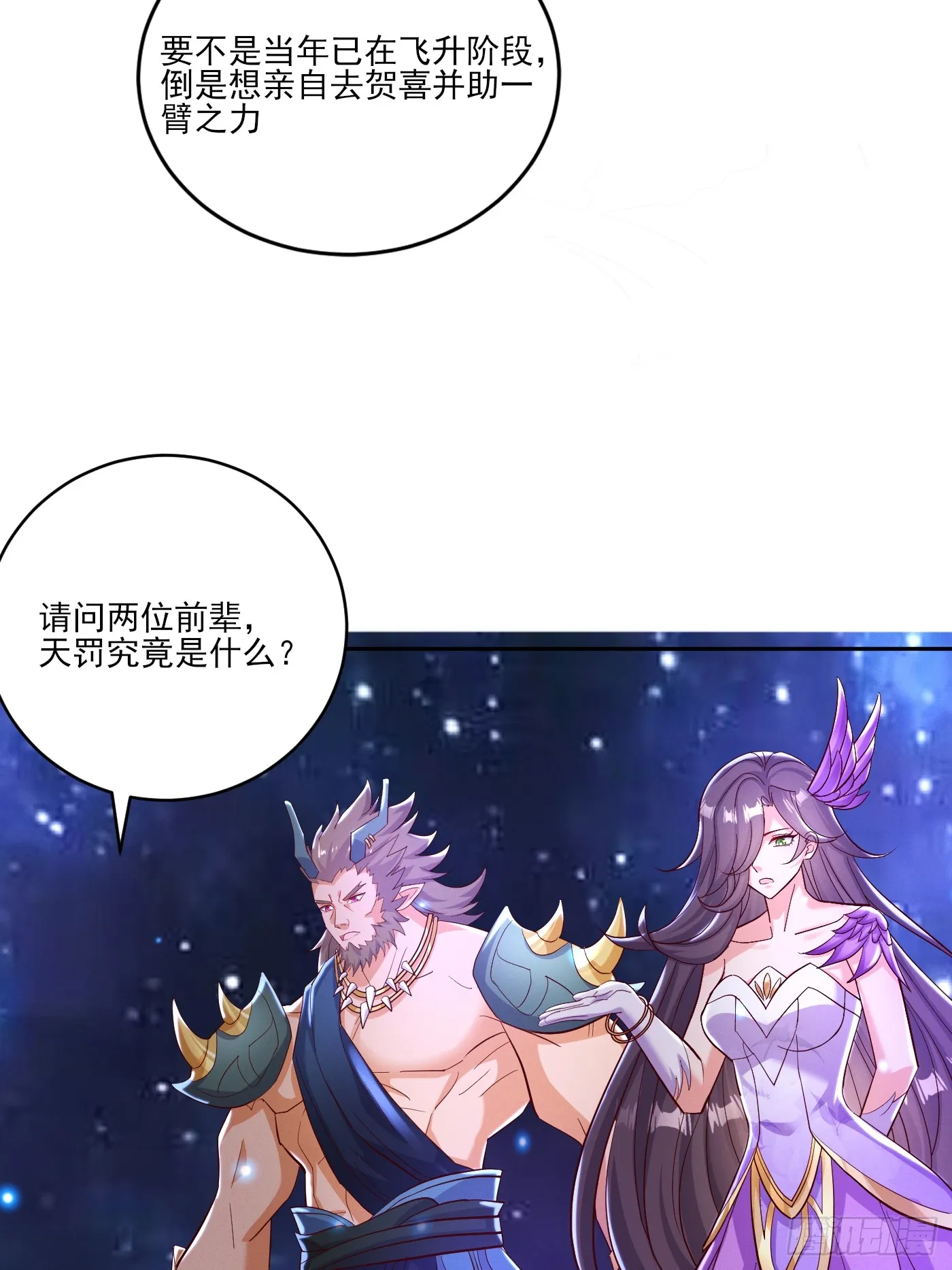 神天至尊全集漫画,35 莫问被囚1图