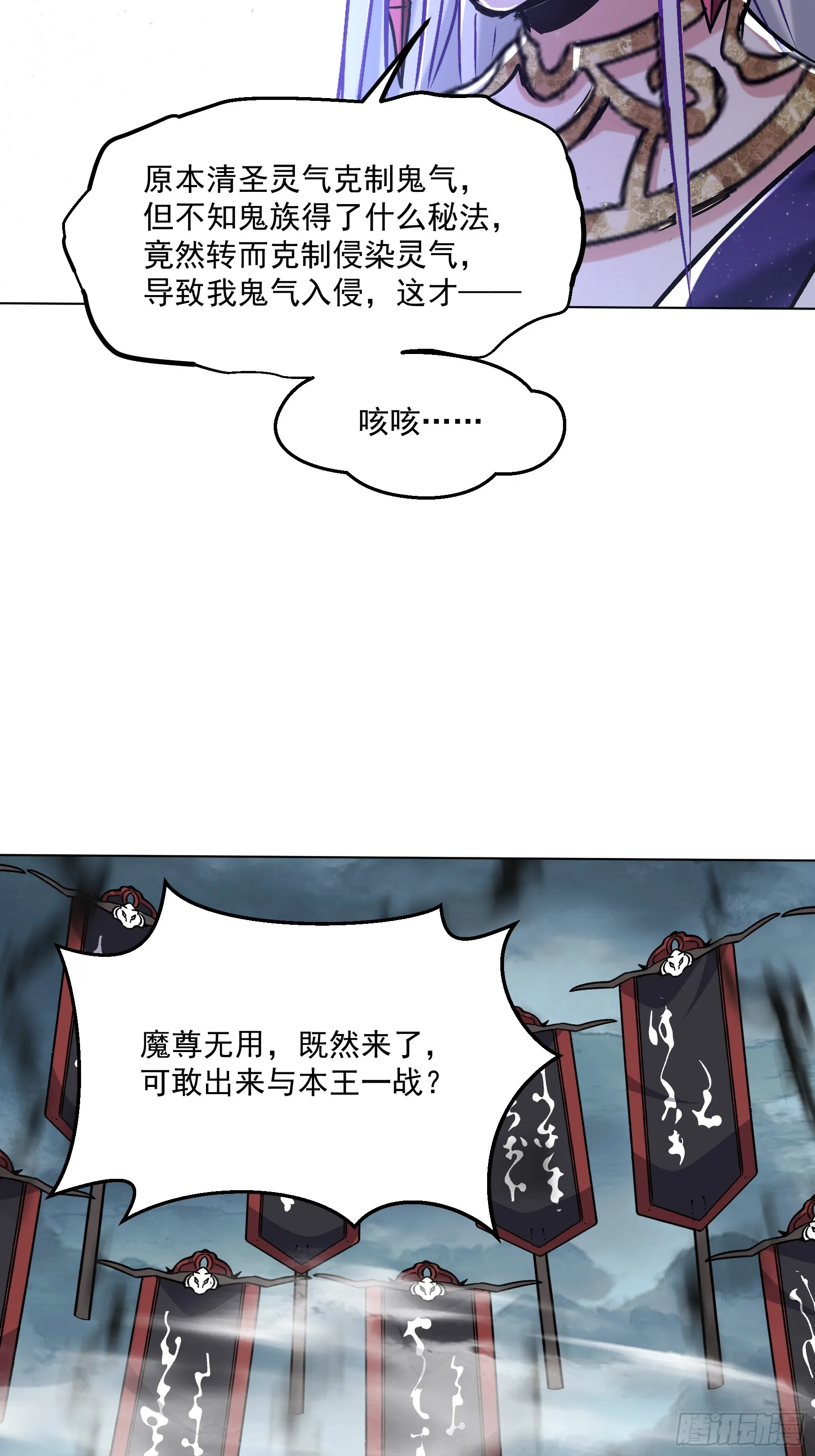神天至尊动画解说漫画,41话 鬼族入侵2图