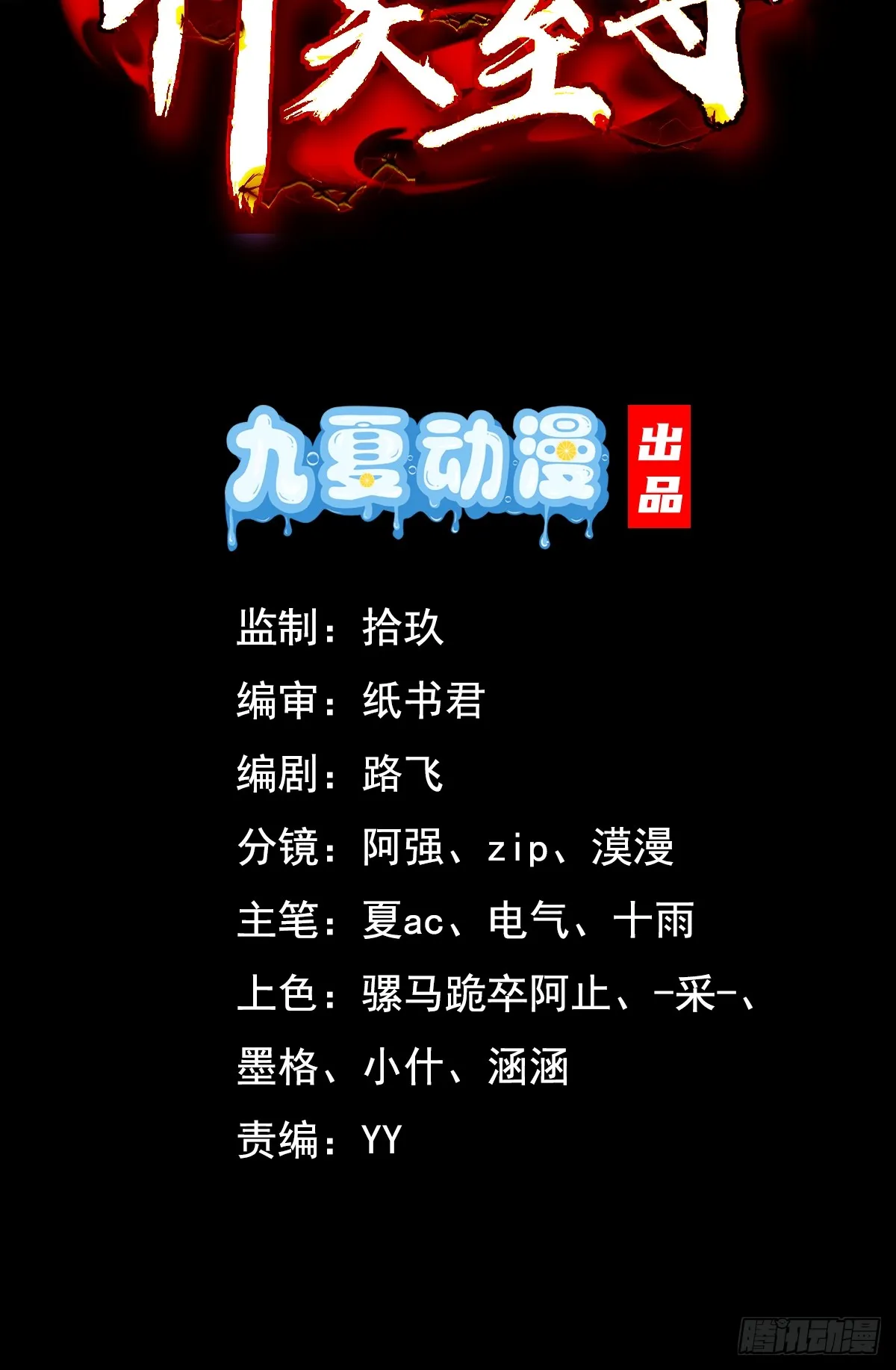 神天至尊全集漫画,35 莫问被囚2图