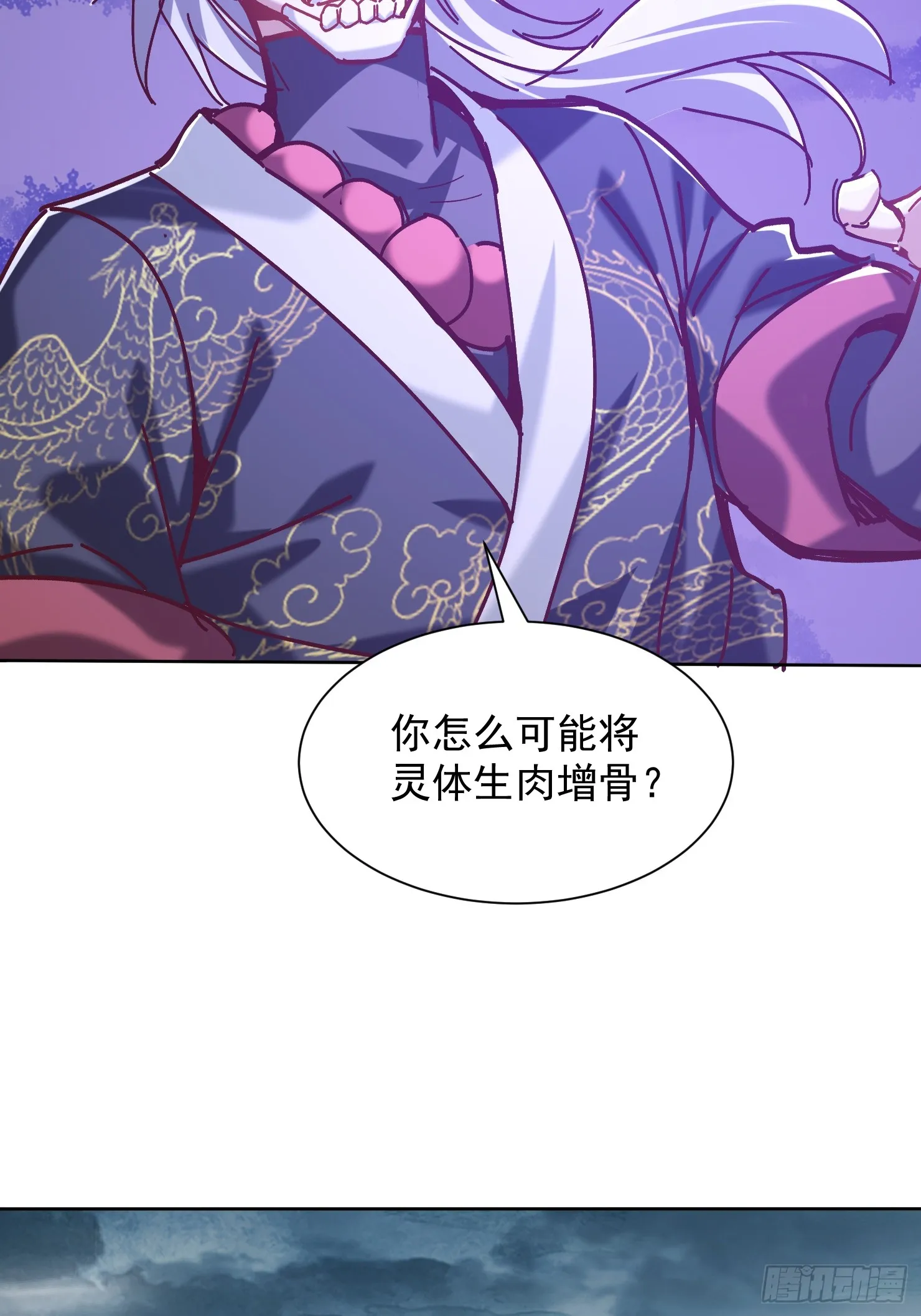 神天至尊全集漫画,48话1图
