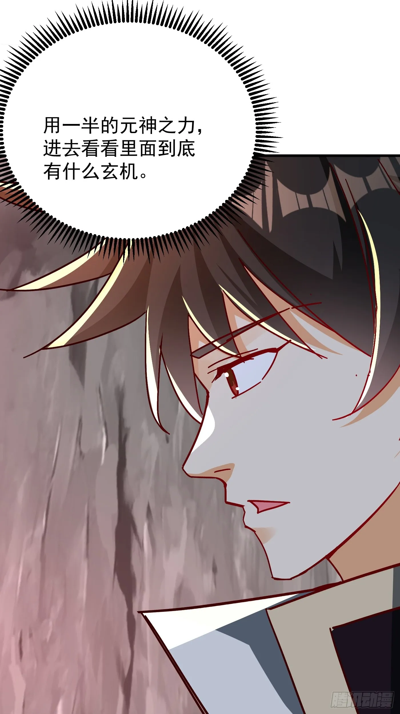 神天至尊全集漫画,40话 九重灵界1图