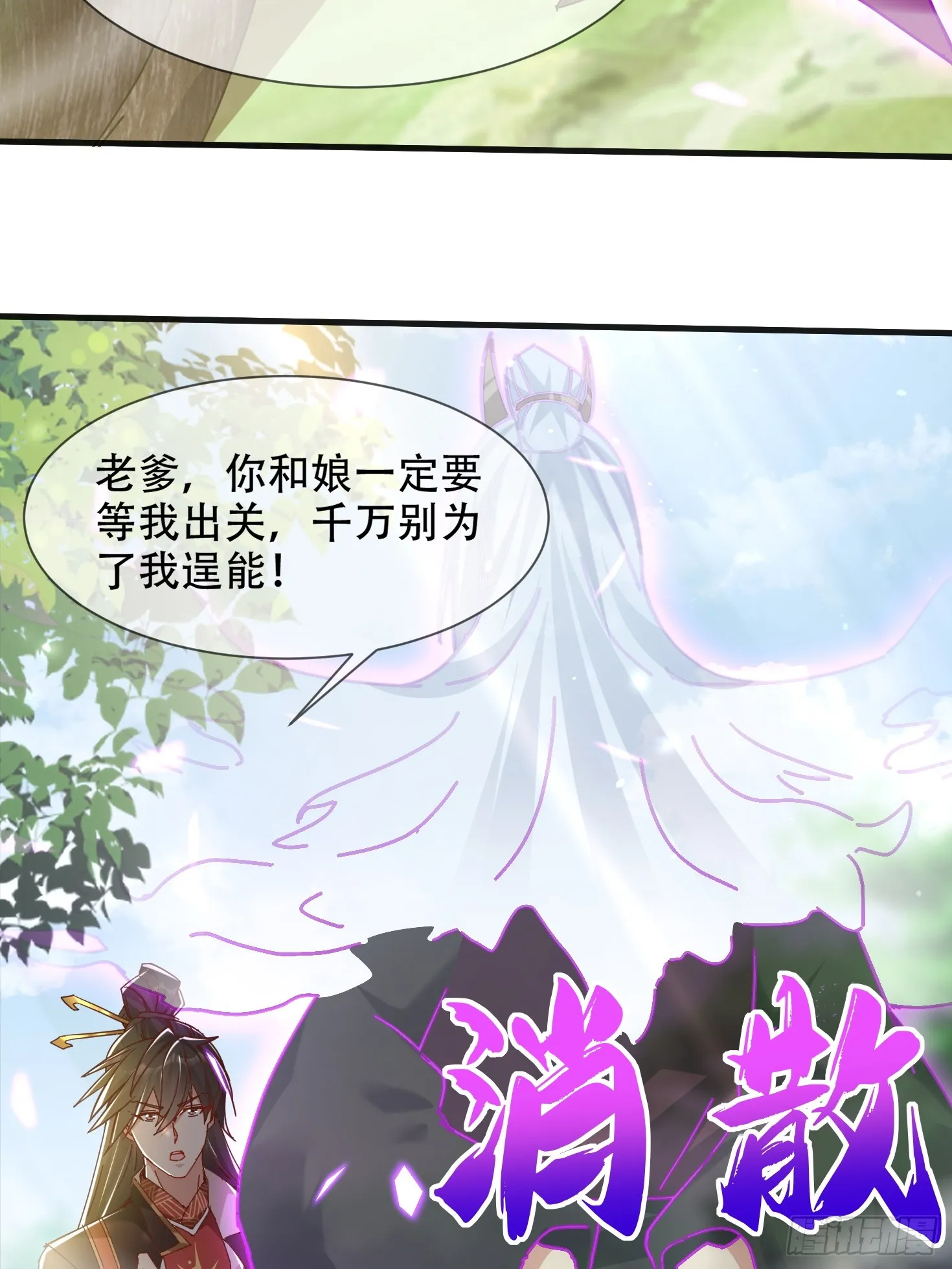神天至尊动画解说漫画,53话 父子团聚1图