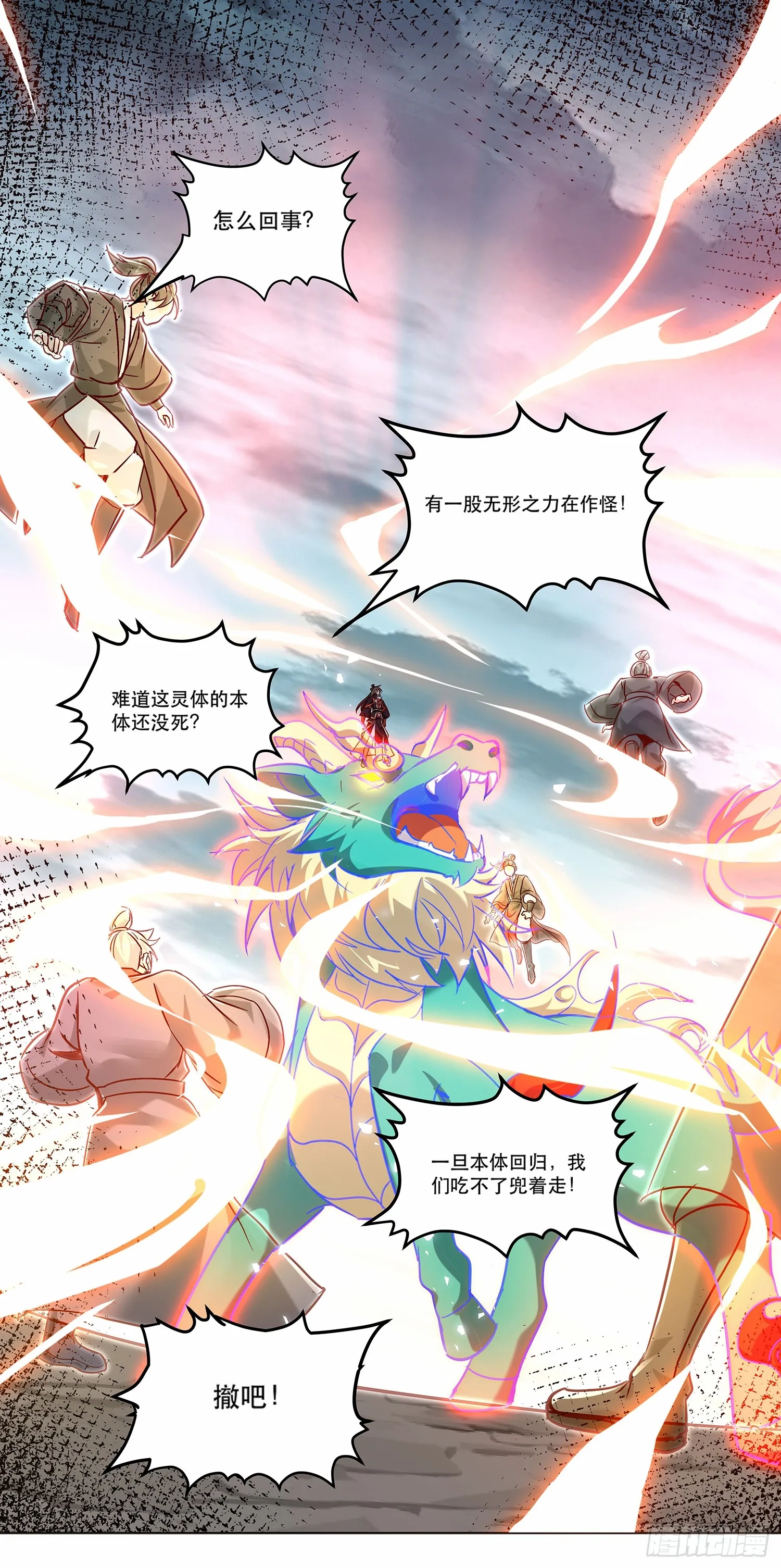 神天至尊全集漫画,43话 本命灵1图