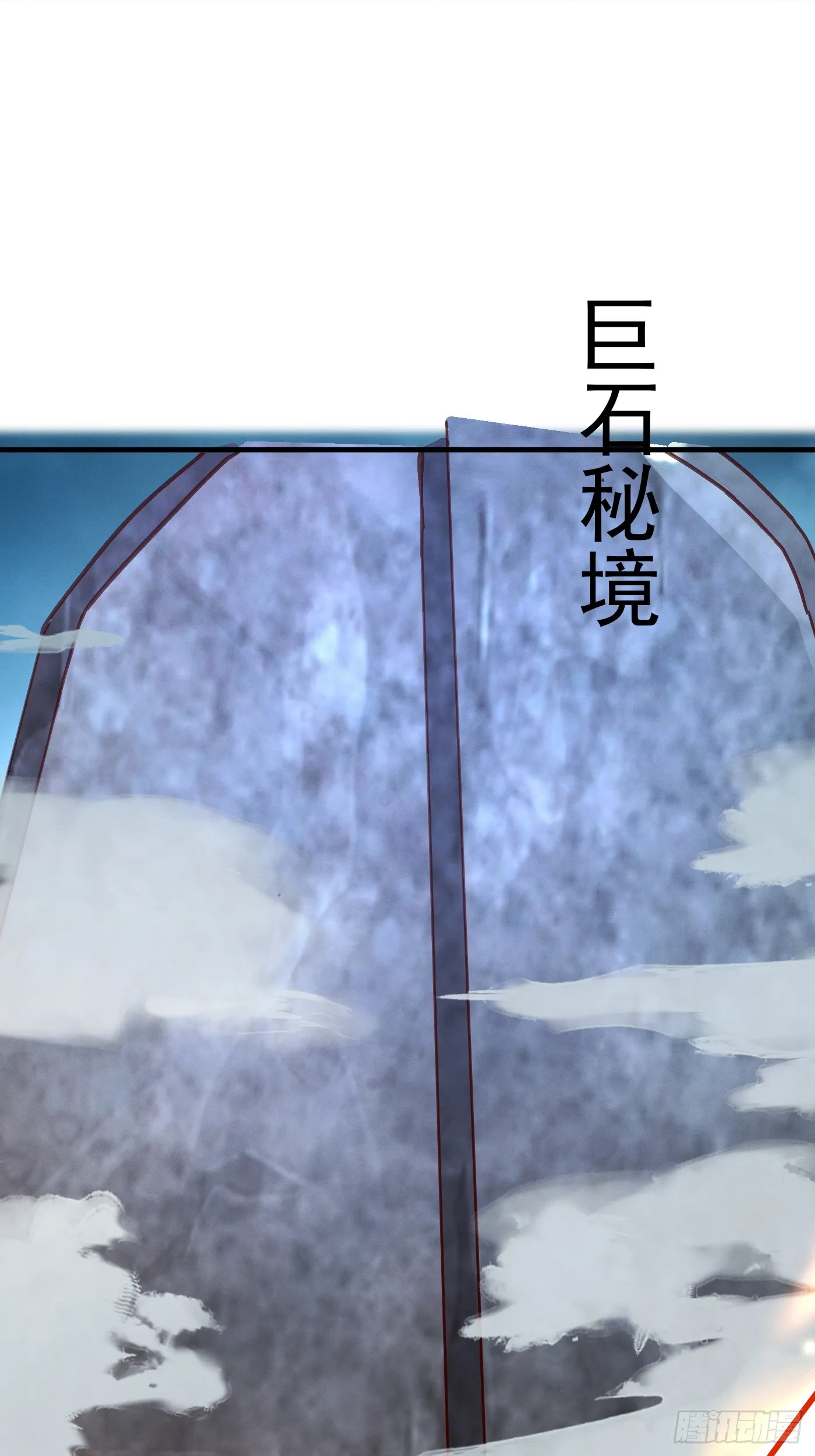 神天至尊全集漫画,40话 九重灵界1图
