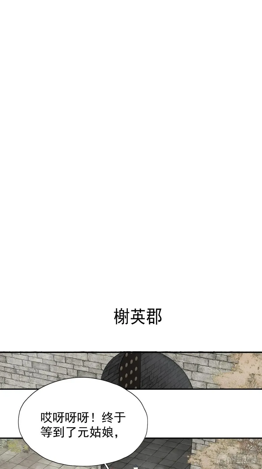 郡主不四嫁漫画有小说吗漫画,第29话 棋盘2图