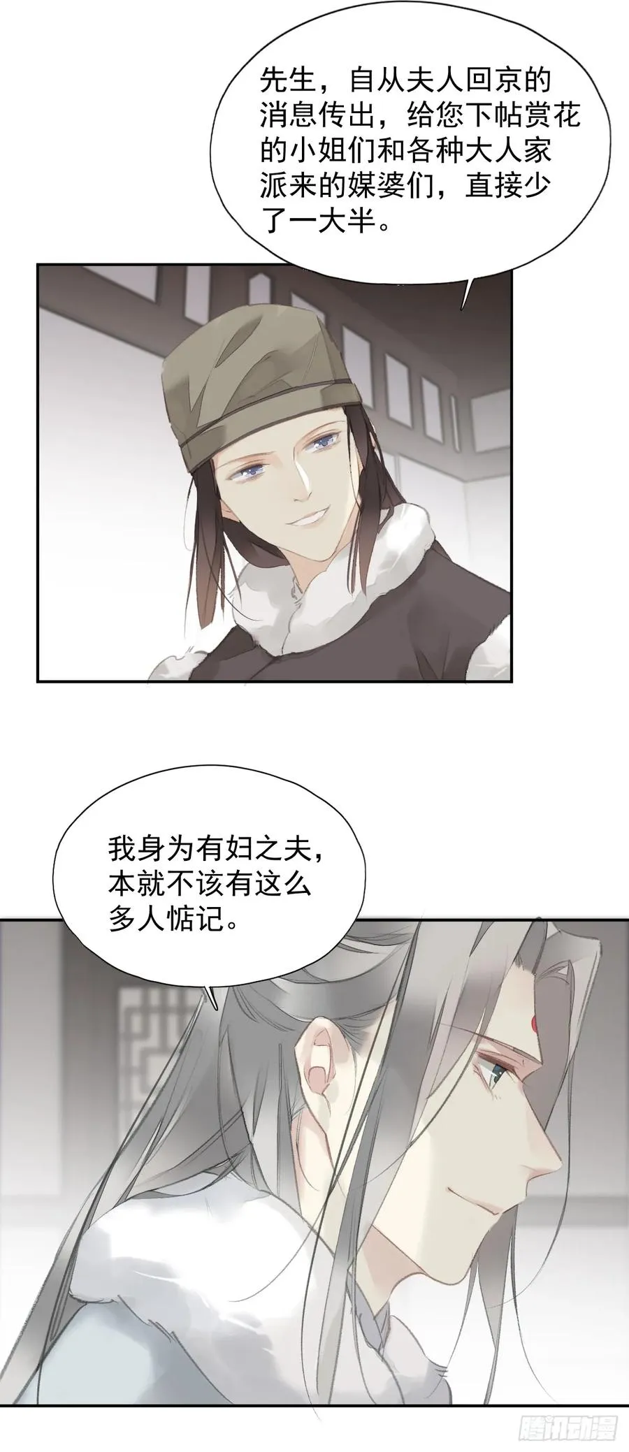 郡主不四嫁第二季漫画,第28话 天越来越冷了2图