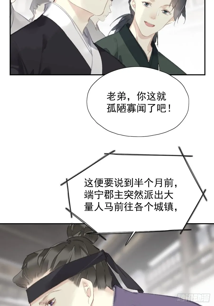 郡主不四嫁完整版大结局漫画,第37话 民心2图