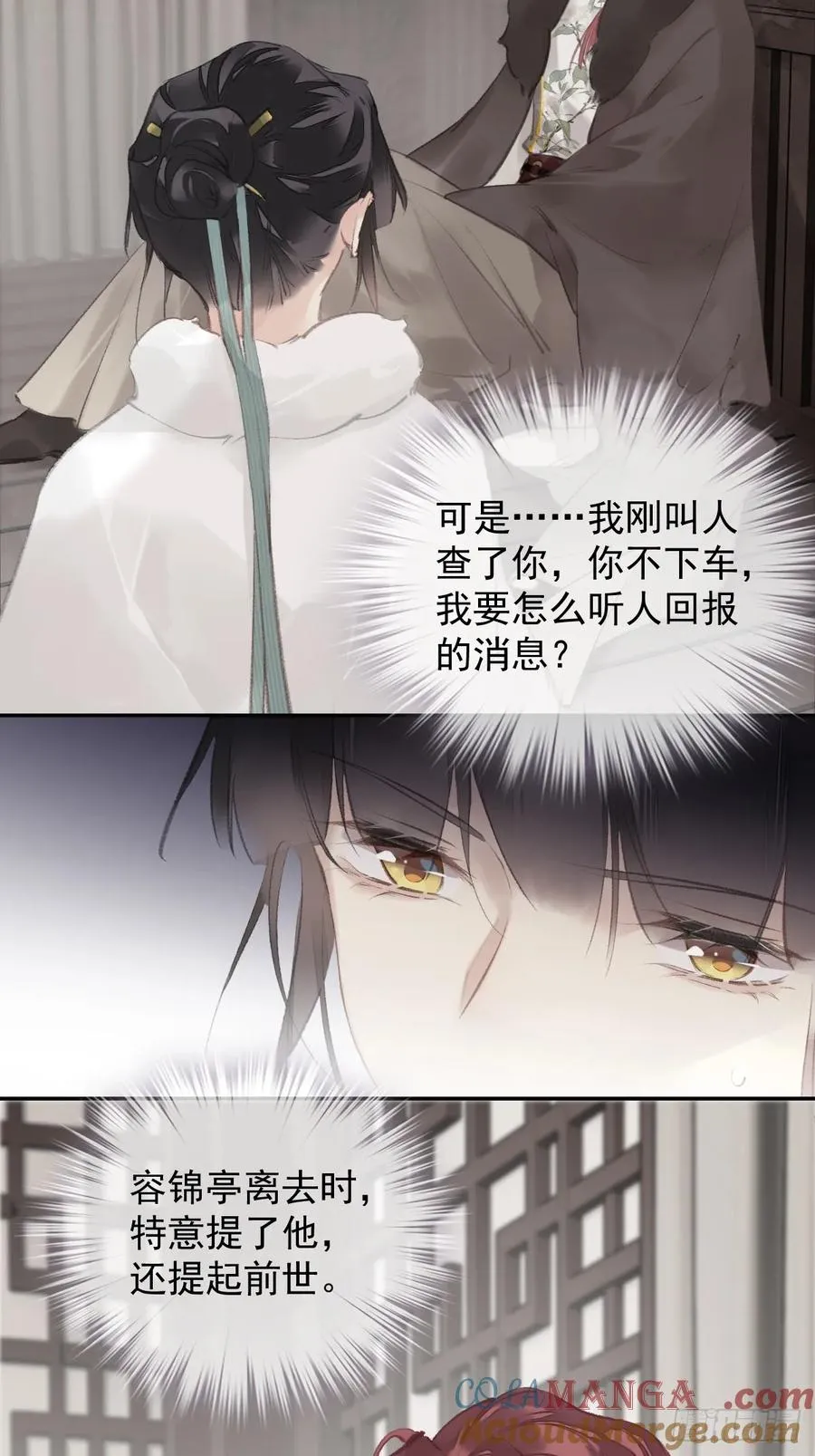 郡主不四嫁第二季漫画,第28话 天越来越冷了1图