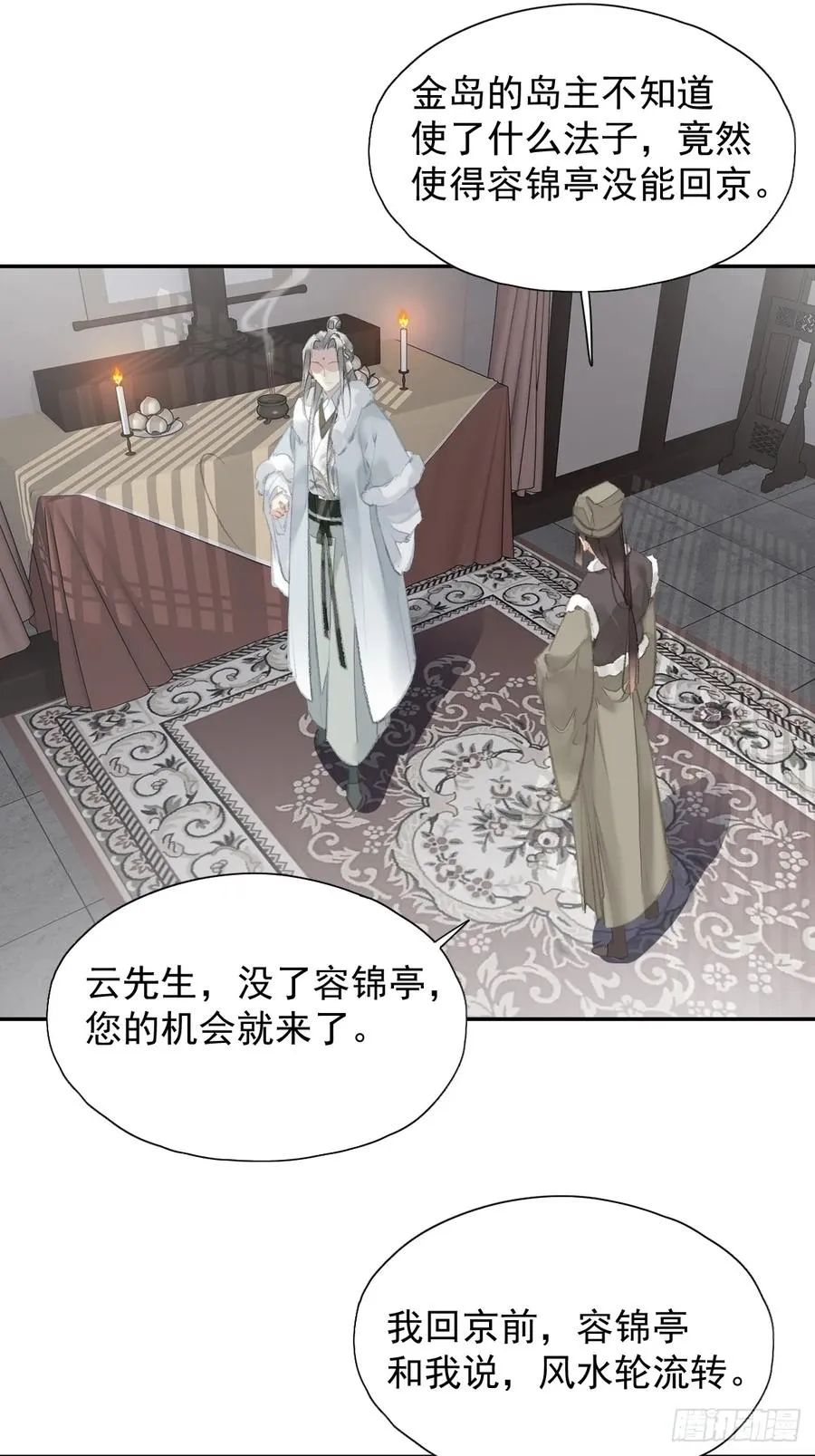 郡主不四嫁第二季漫画,第28话 天越来越冷了2图