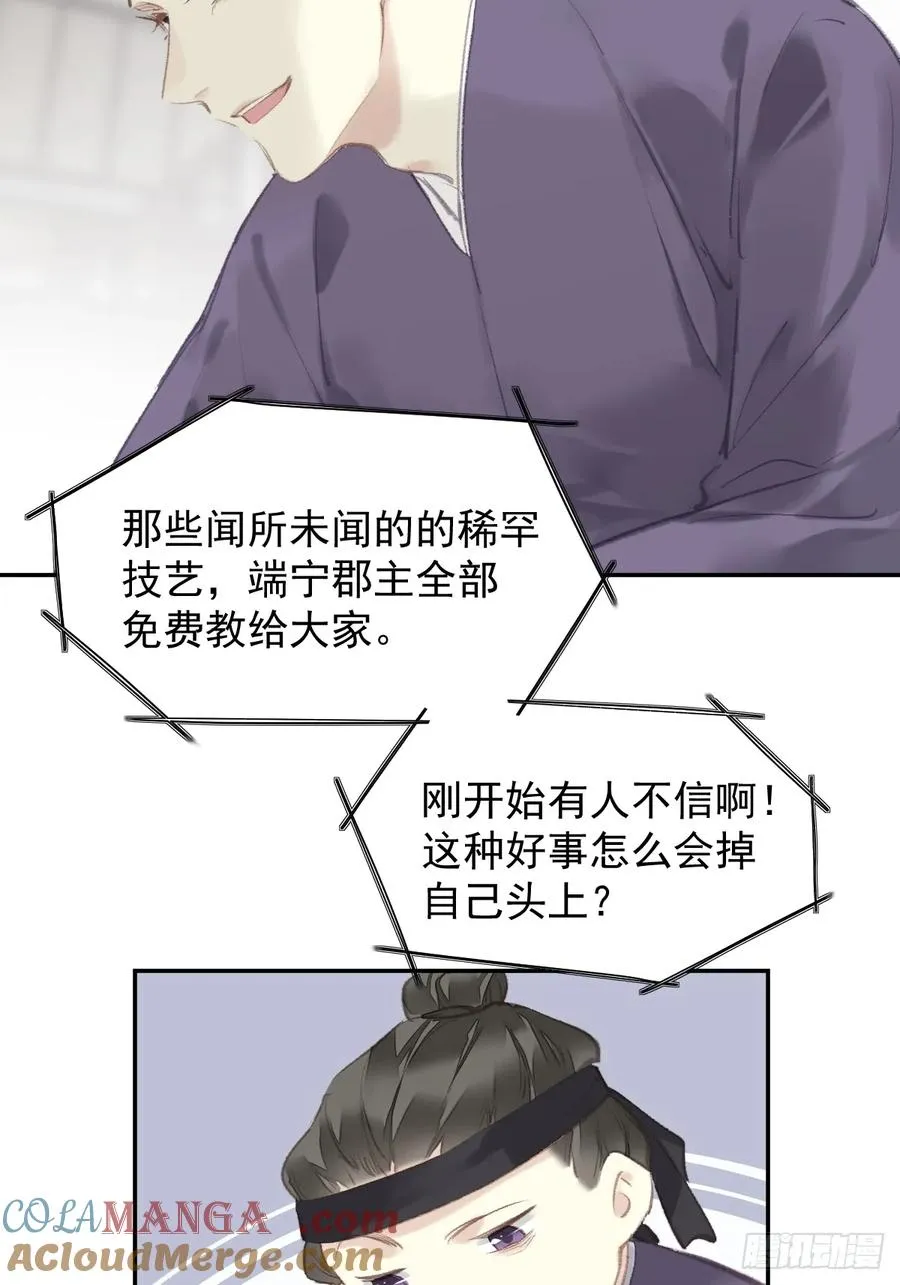 郡主不四嫁六漫画漫画,第37话 民心1图