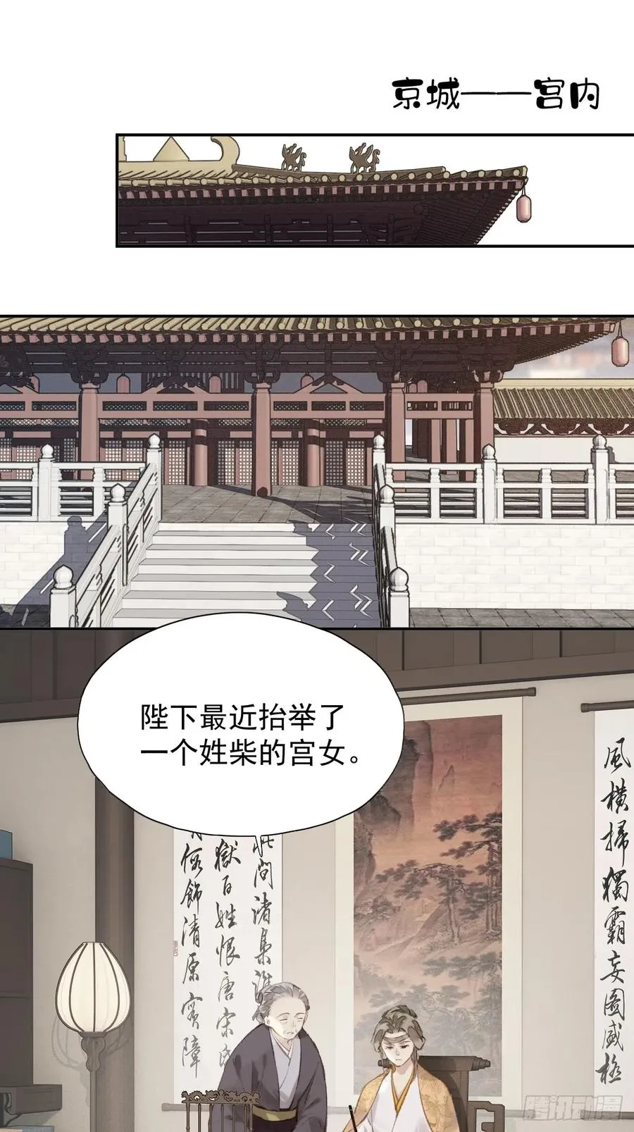 郡主不四嫁第二季漫画,第30话 她还有我2图