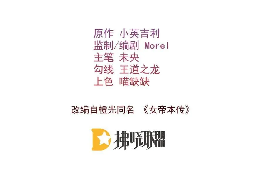 女帝本传漫画,第59话 秽乱宫廷2图