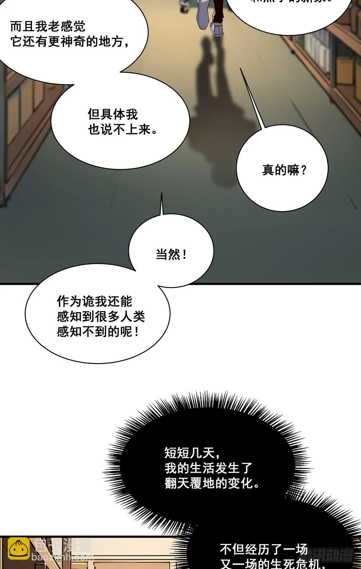 无限推演瓦棚中学漫画,242图