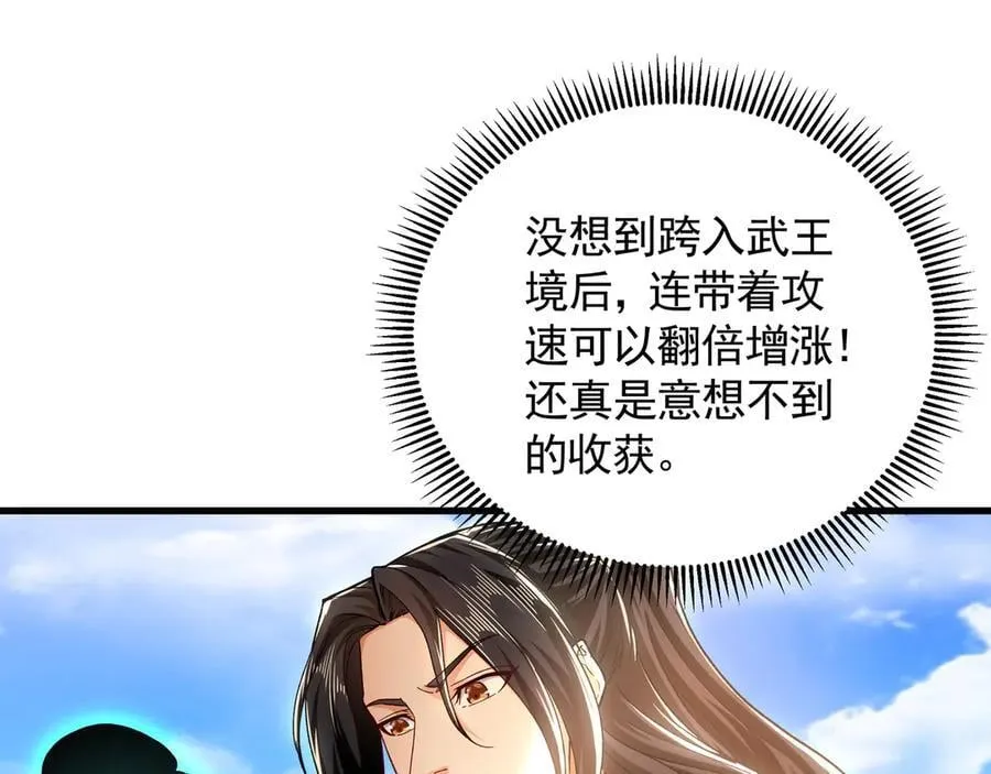 我有百万倍攻速漫画,71 阴阳调和2图