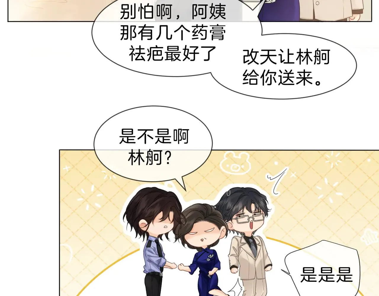 我亲爱的法医小姐小说全文阅读漫画,第46话 想起谁？2图