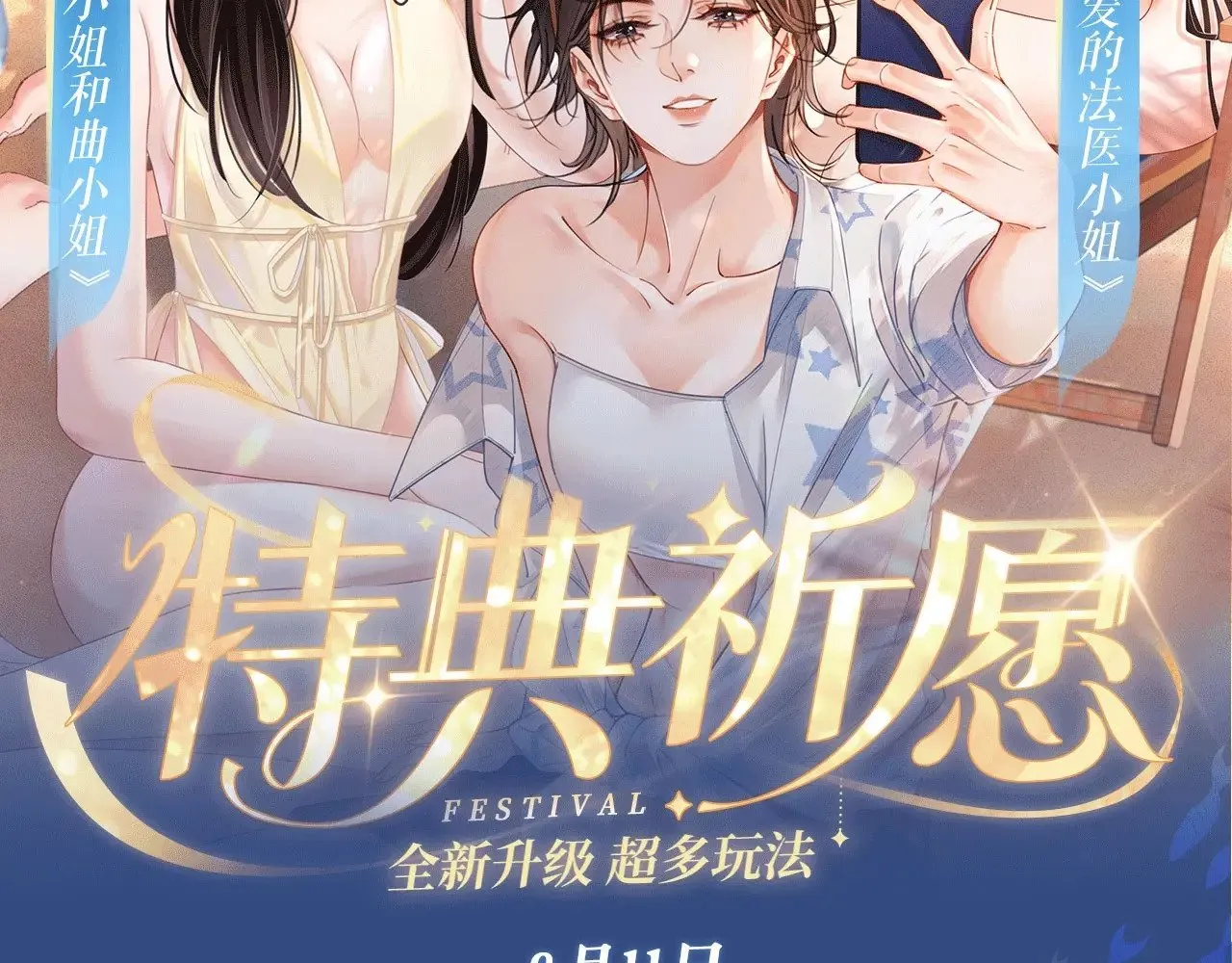 我亲爱的法医小姐漫画免费观看漫画,特典祈愿：8月11日 我亲爱的法医小姐 海畔秘语一键Pick2图