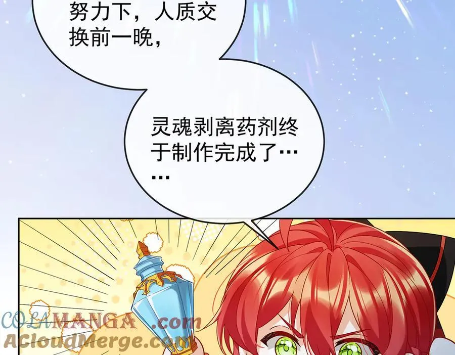 恶役千金与魔王小姐原著叫什么漫画,第76话 夜袭凯伊1图