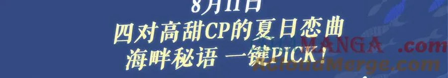 总有老师要请家长内容漫画,特典祈愿：8月11日 总有老师要请家长 海畔秘语一键Pick1图