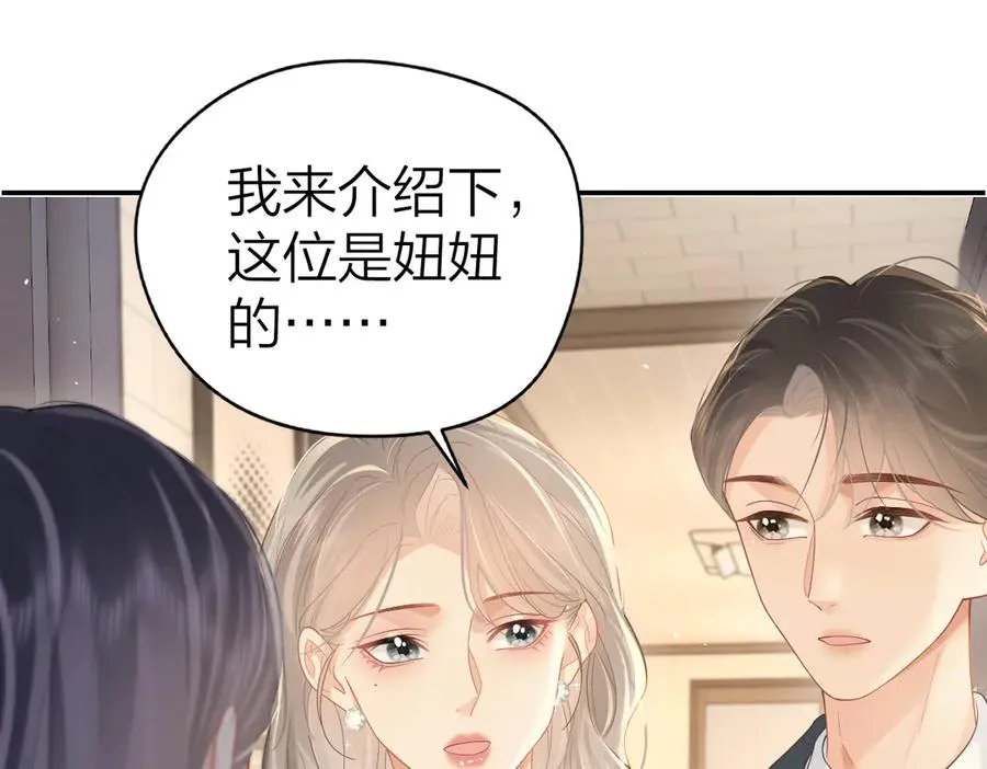 总有老师要请家长漫画,第44话 第一次邀约1图