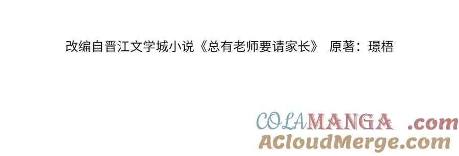 总有老师要请家长漫画,第51话 考试作弊2图