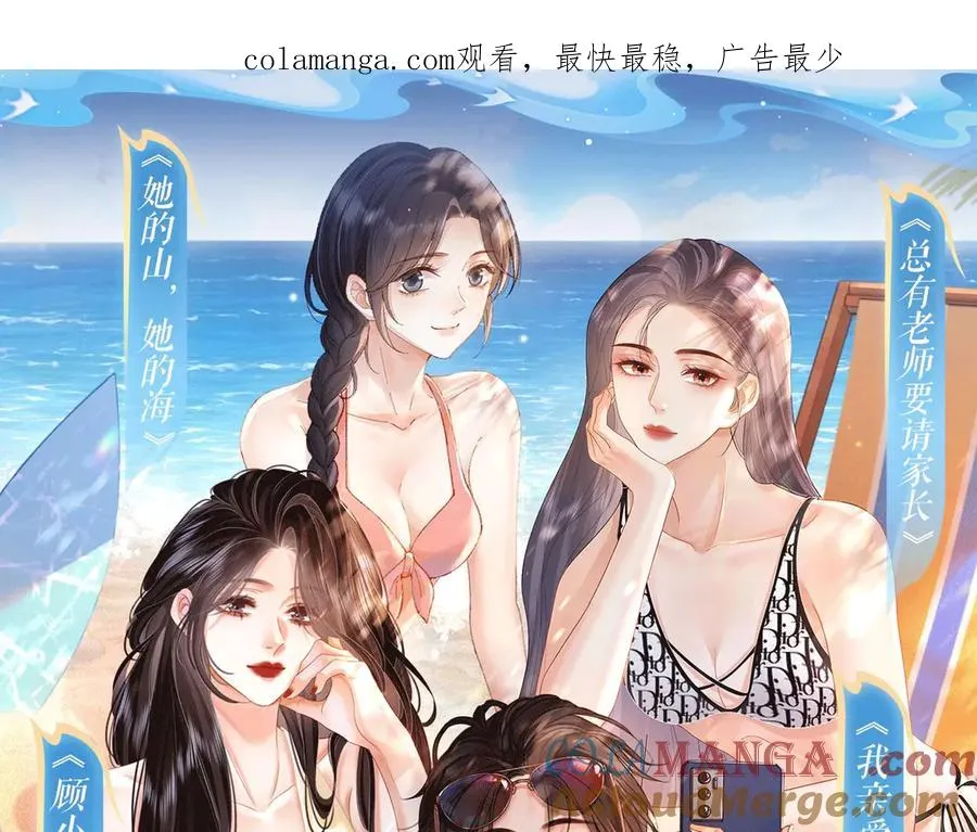 总有老师要请家长漫画,特典祈愿：8月11日 总有老师要请家长 海畔秘语一键Pick1图