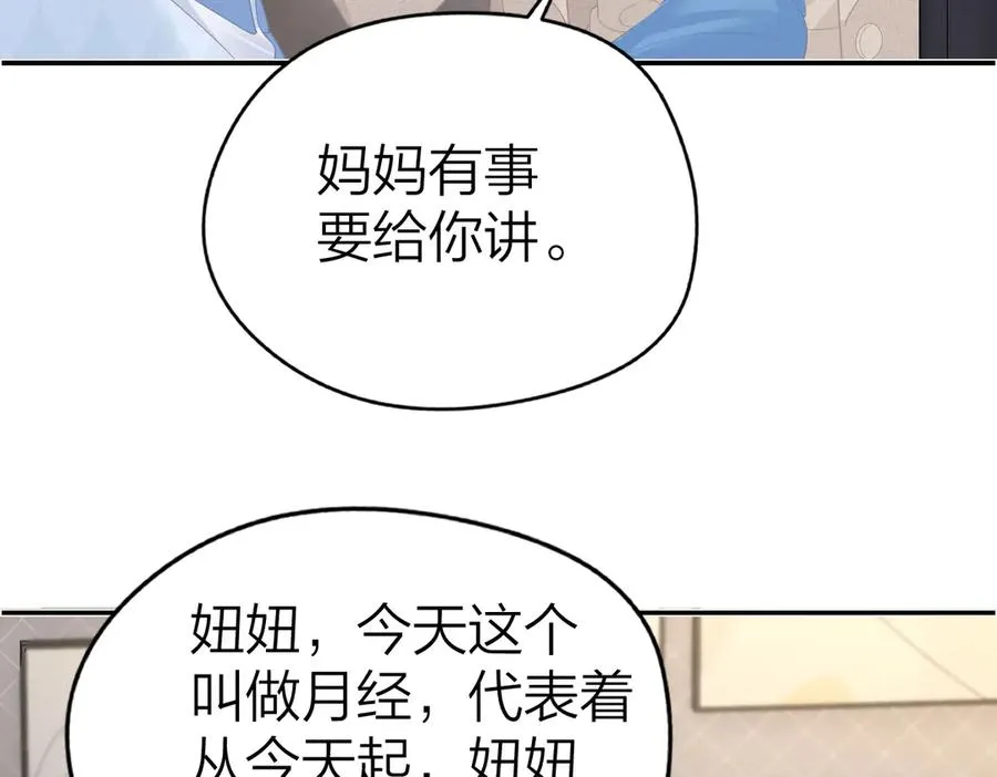 总有老师要请家长漫画,第49话 应有的补偿2图