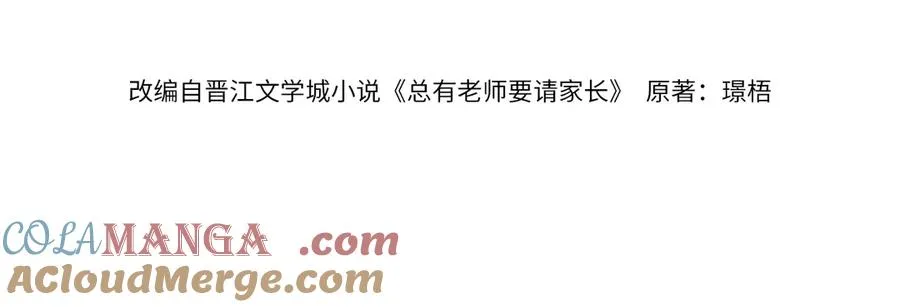 总有老师要请家长漫画,第44话 第一次邀约2图