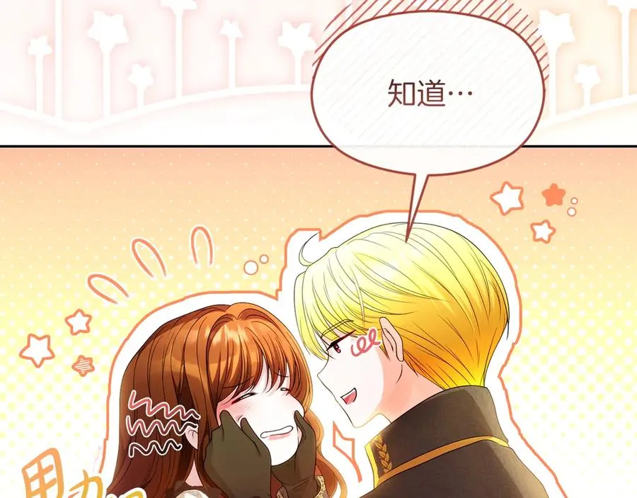 失眠暴君执着于我漫画,第73话 临别礼物2图