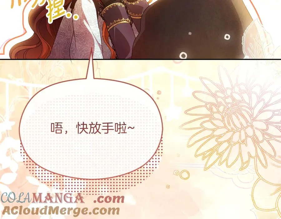 失眠暴君执着于我漫画,第73话 临别礼物1图