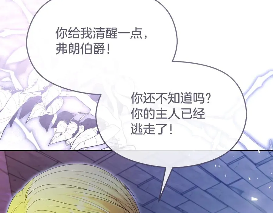 失眠暴君执着于我漫画,第72话 处理残党2图