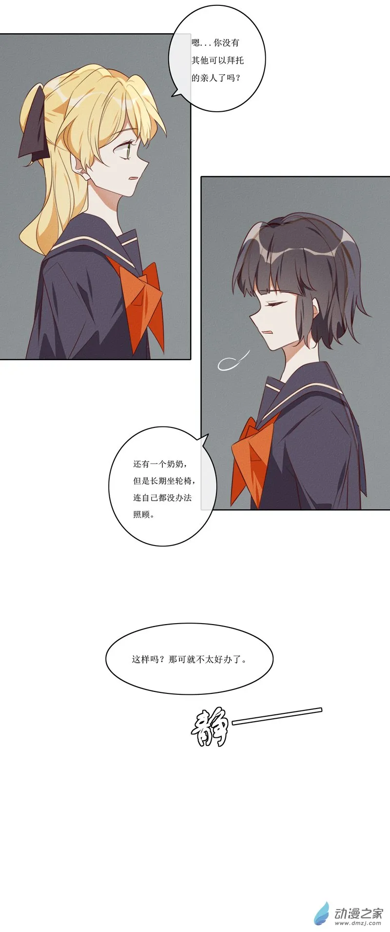 猫学狗哈气漫画,37 交友1图