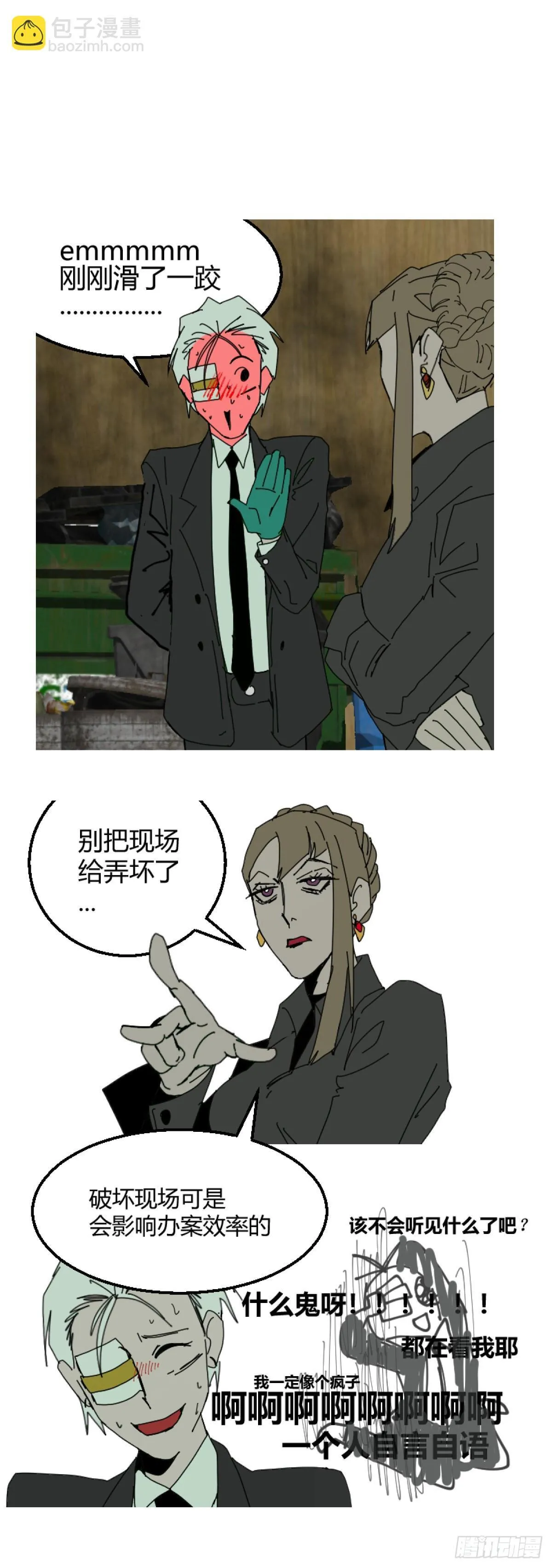 变节者是什么意思漫画,第二章 51图