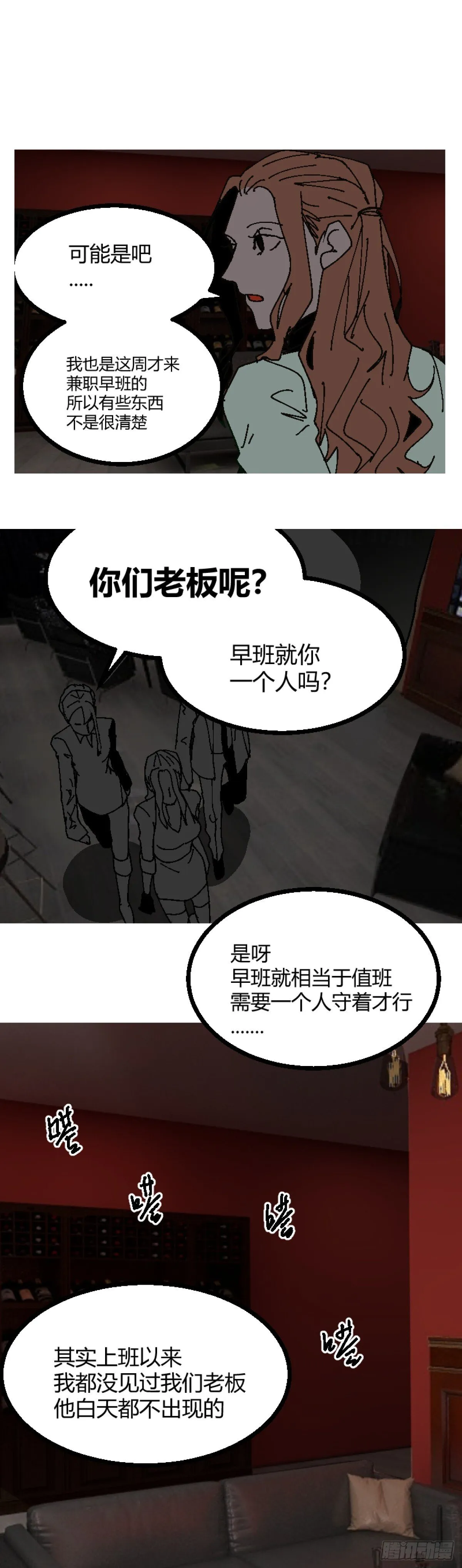 变节者是什么意思漫画,第二章 51图