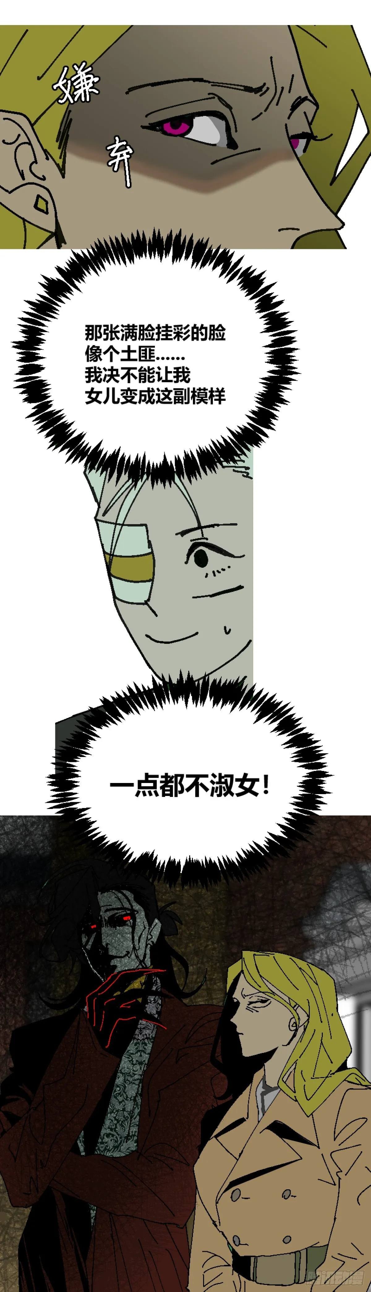 变节者是什么意思漫画,第二章 51图