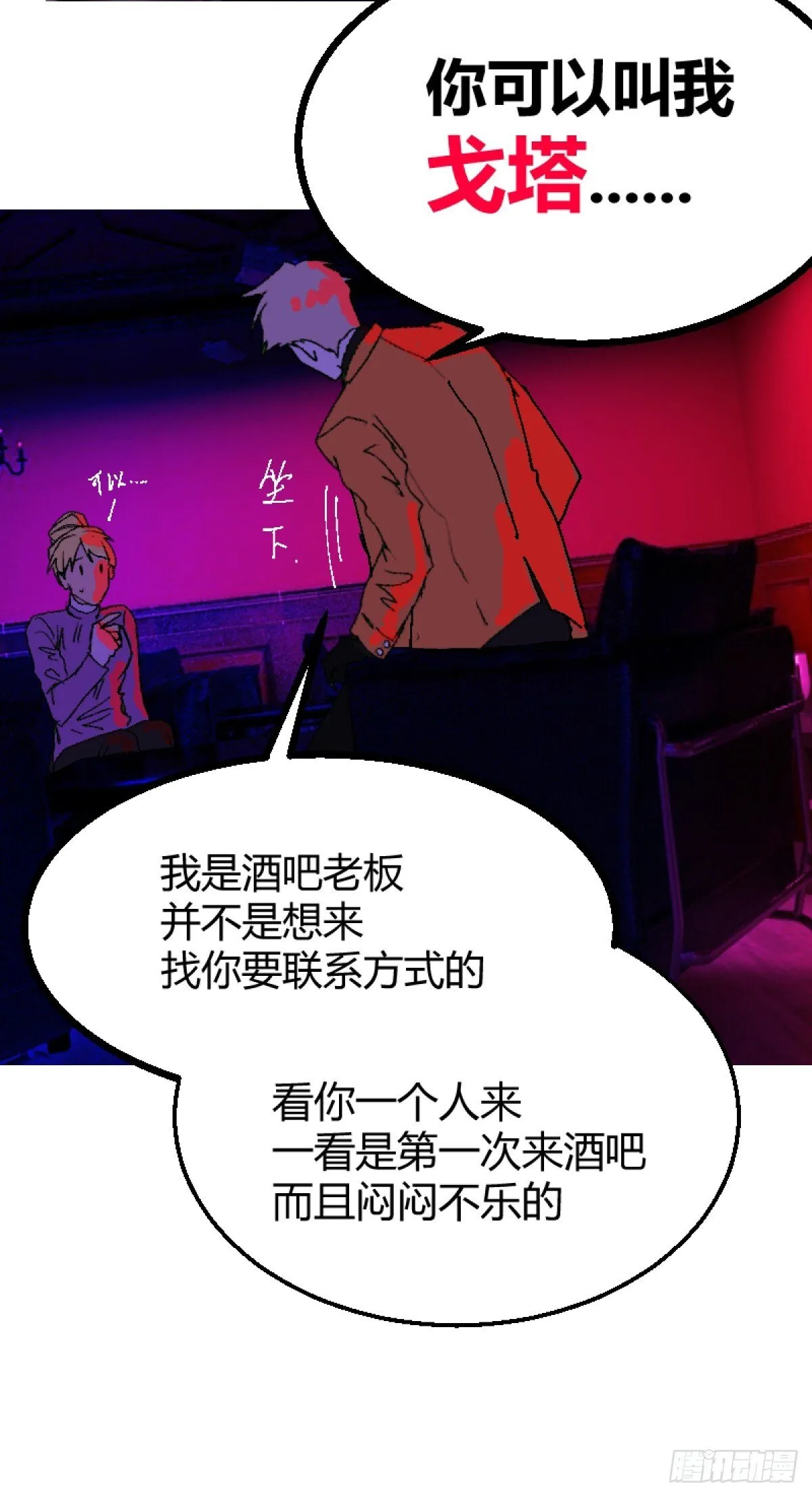 变节者是什么意思漫画,第二章 51图
