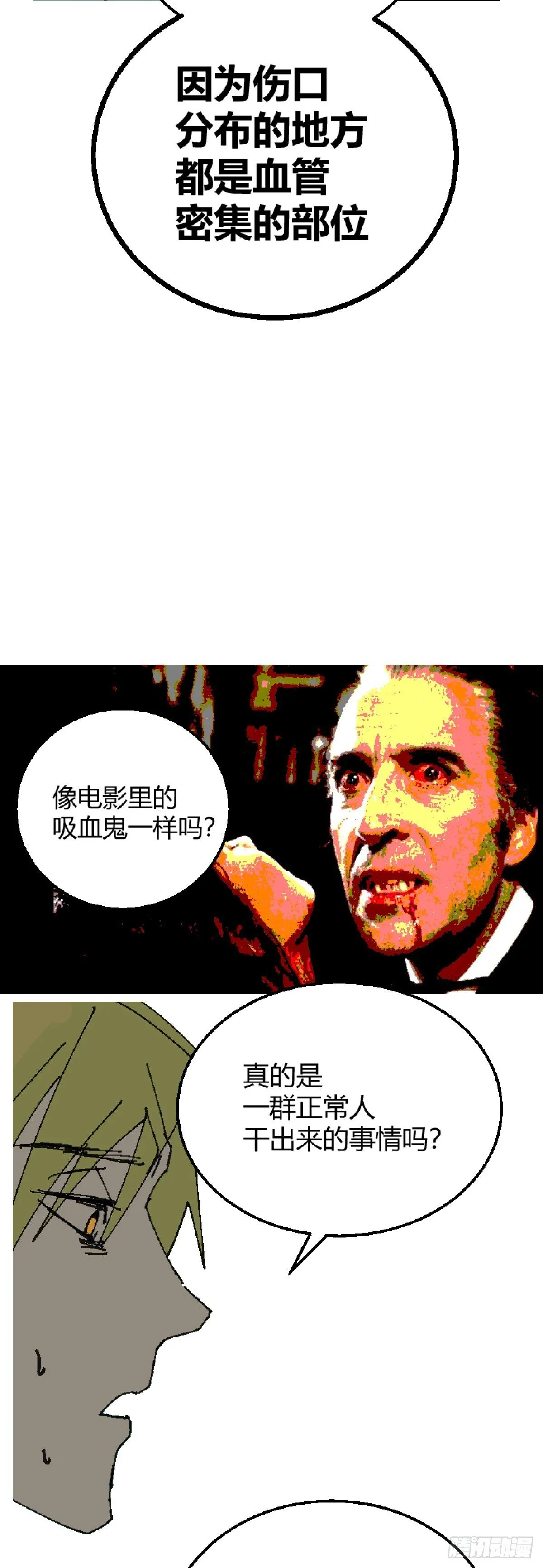 变节者是什么意思漫画,第二章 51图
