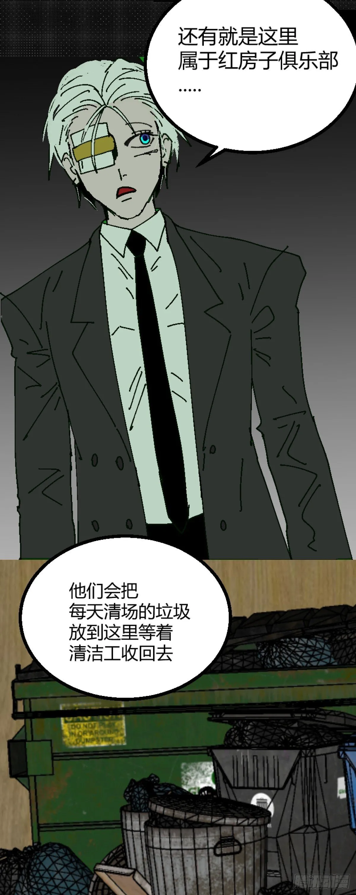 变节者是什么意思漫画,第二章 51图