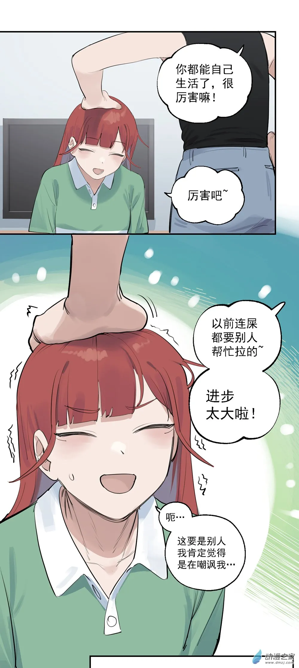 猛汉落泪漫画,71 第七十一话1图