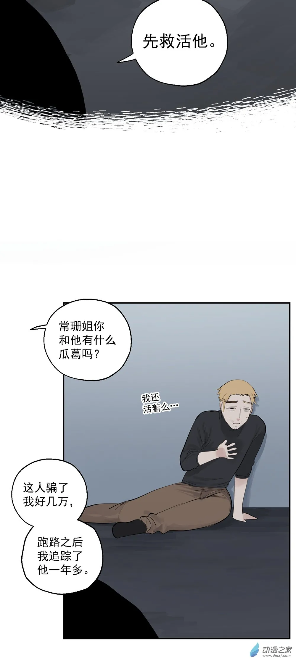 猛汉狂徒完整版漫画,71 第七十一话1图